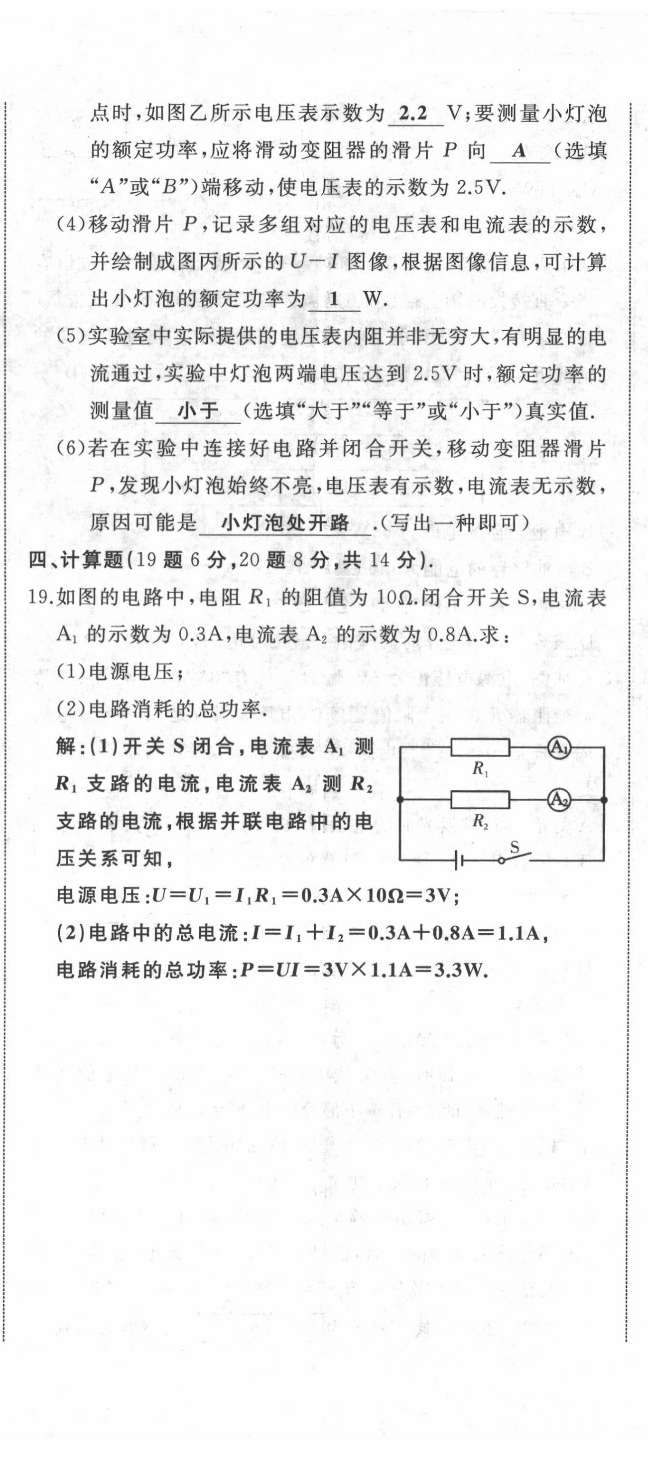 2021年名校一號(hào)夢(mèng)啟課堂九年級(jí)物理上冊(cè)滬科版 第35頁(yè)