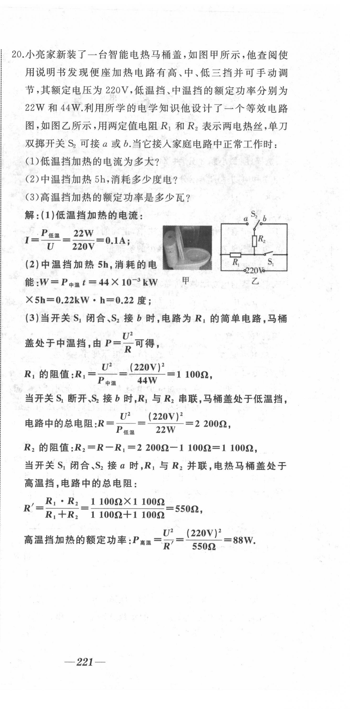 2021年名校一號(hào)夢(mèng)啟課堂九年級(jí)物理上冊(cè)滬科版 第36頁