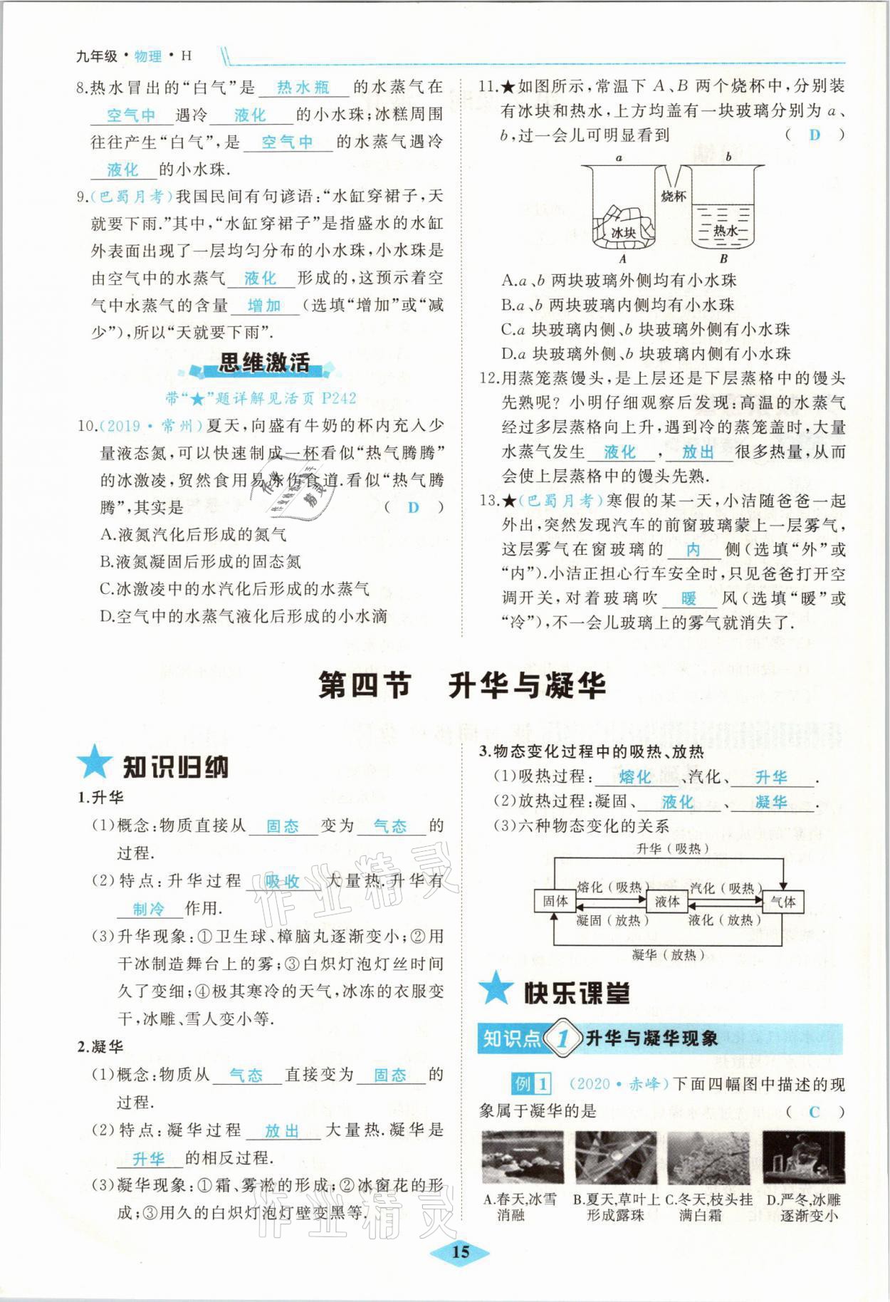 2021年名校一號夢啟課堂九年級物理上冊滬科版 參考答案第15頁