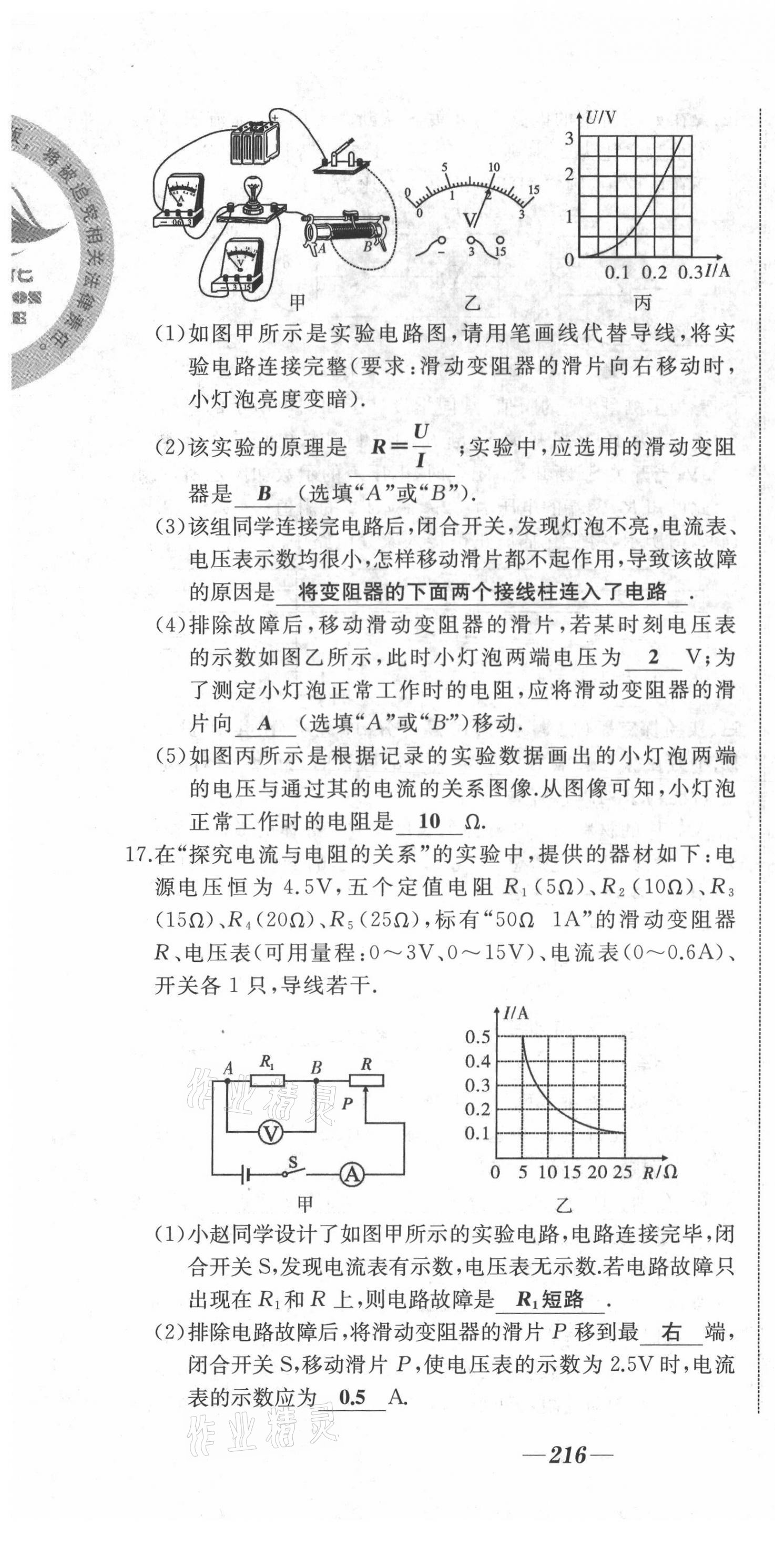 2021年名校一號夢啟課堂九年級物理上冊滬科版 第28頁