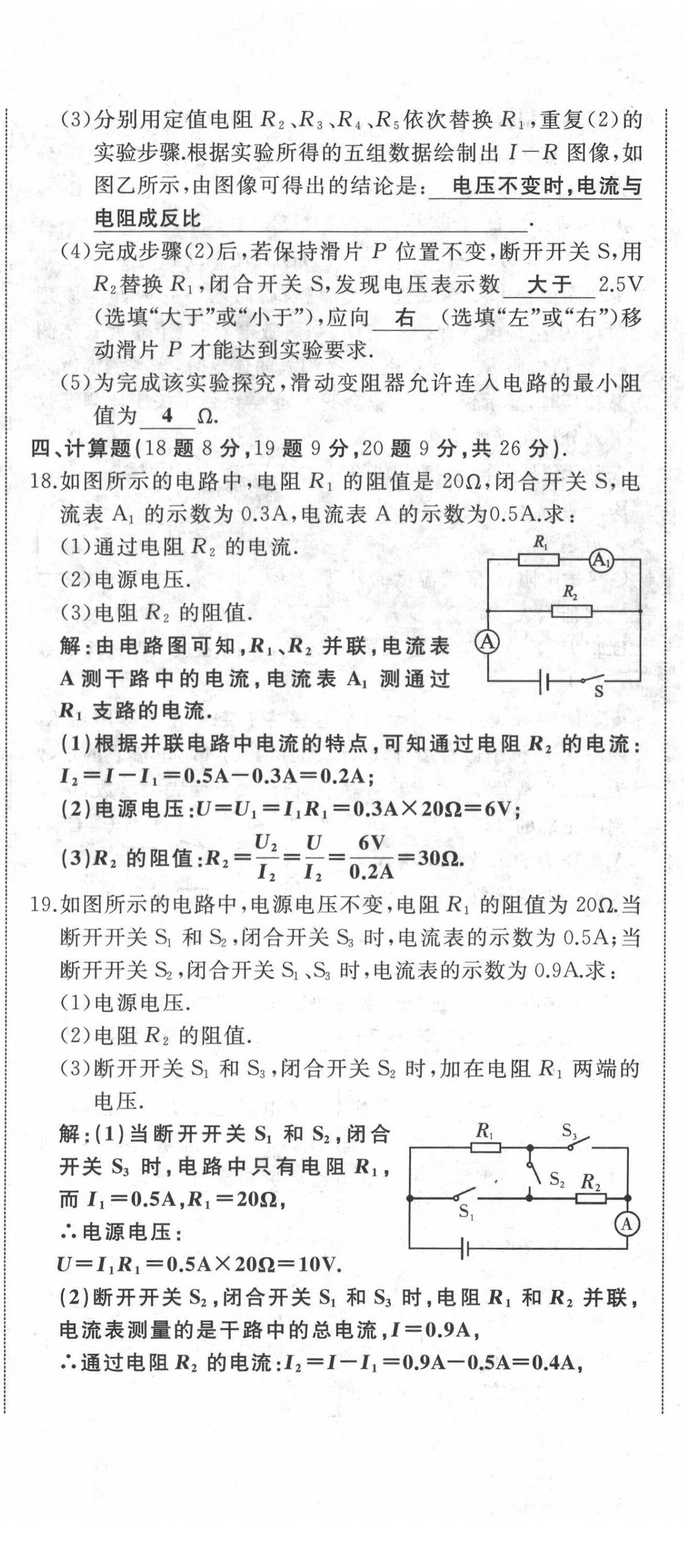 2021年名校一號(hào)夢(mèng)啟課堂九年級(jí)物理上冊(cè)滬科版 第29頁(yè)