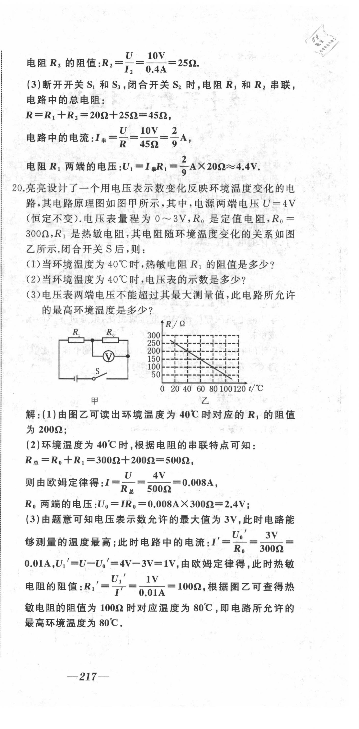 2021年名校一號夢啟課堂九年級物理上冊滬科版 第30頁