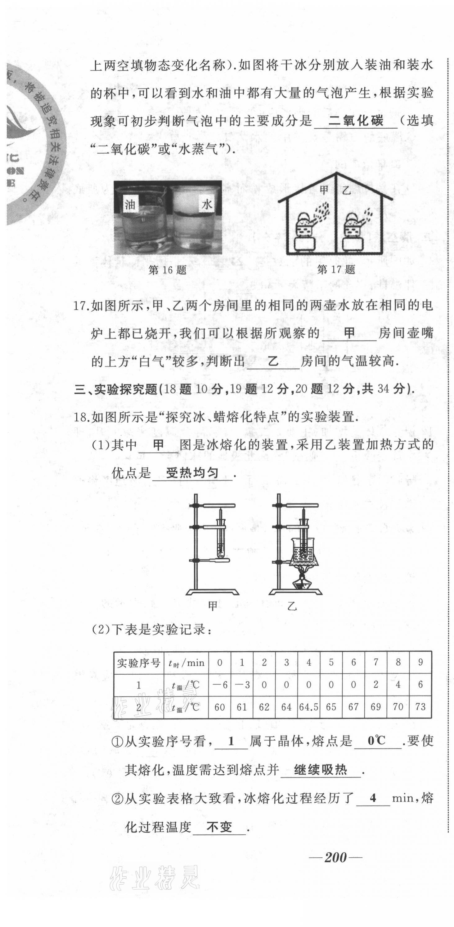 2021年名校一號夢啟課堂九年級物理上冊滬科版 第4頁