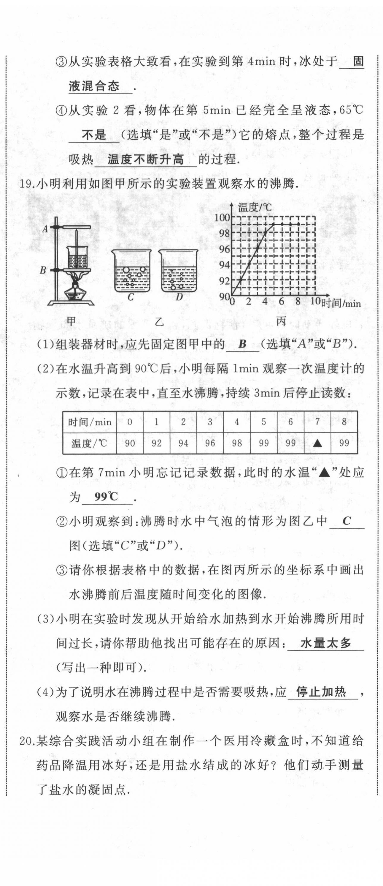 2021年名校一號夢啟課堂九年級物理上冊滬科版 第5頁