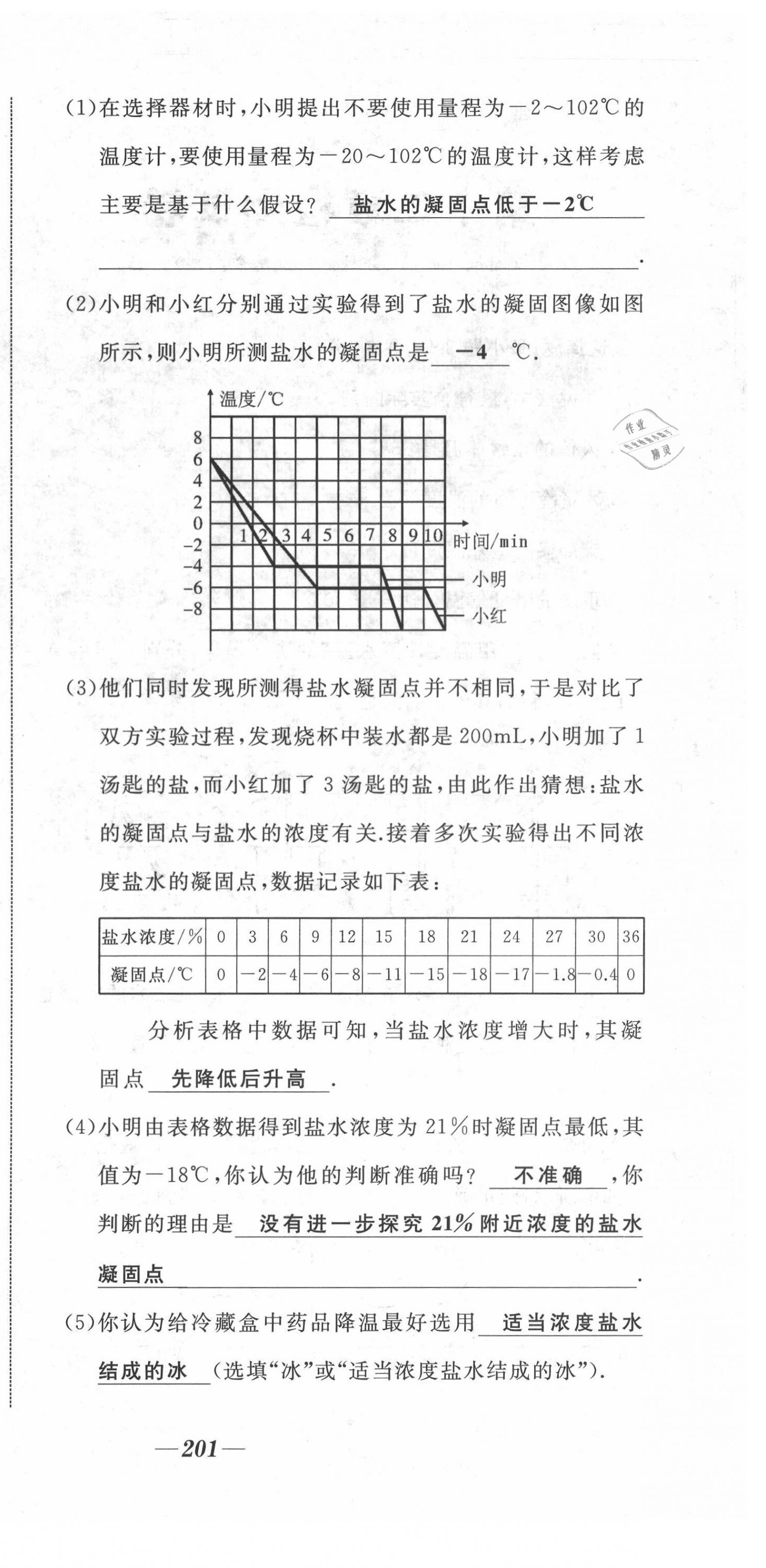 2021年名校一號夢啟課堂九年級物理上冊滬科版 第6頁