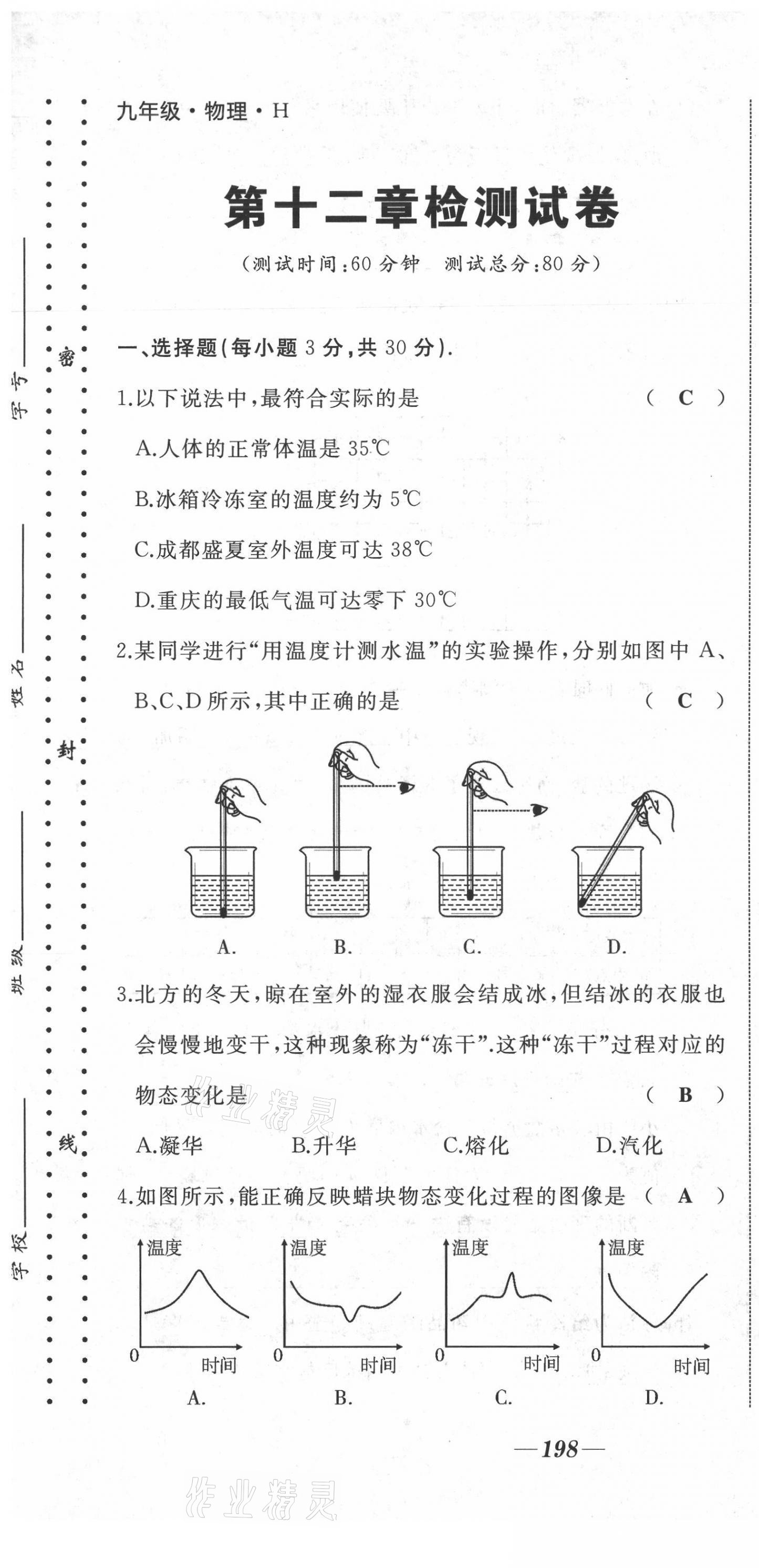 2021年名校一號夢啟課堂九年級物理上冊滬科版 第1頁