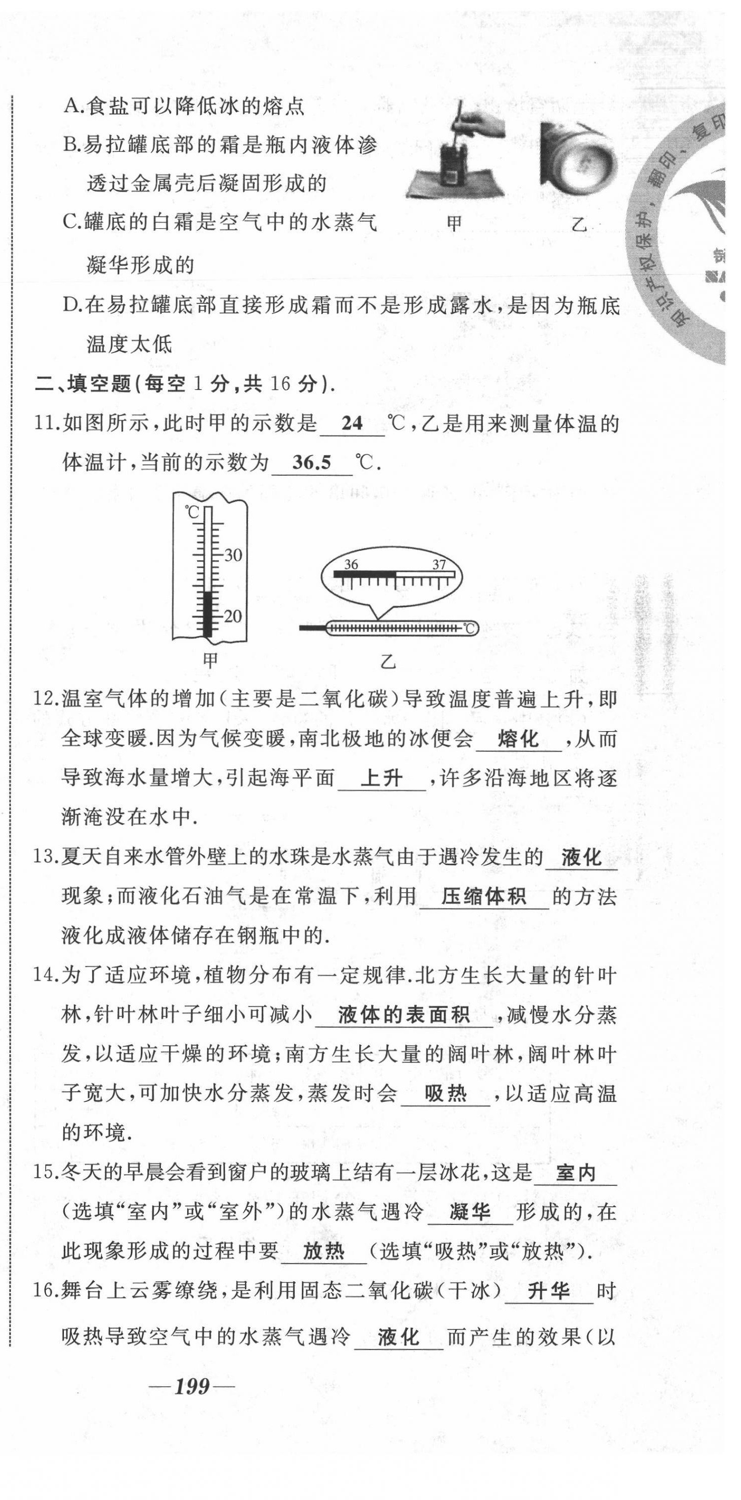 2021年名校一號(hào)夢(mèng)啟課堂九年級(jí)物理上冊(cè)滬科版 第3頁(yè)