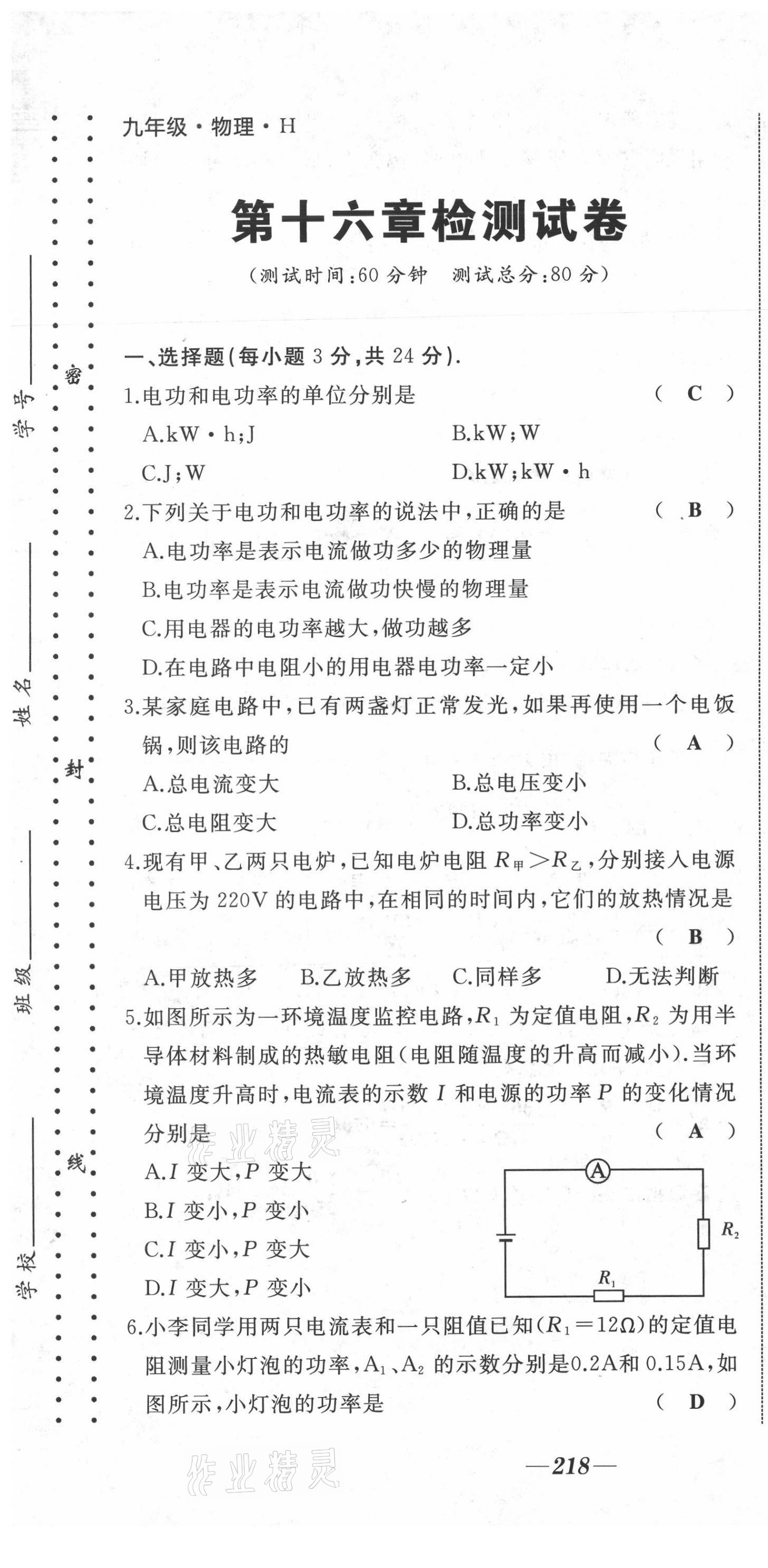 2021年名校一號(hào)夢啟課堂九年級(jí)物理上冊滬科版 第31頁