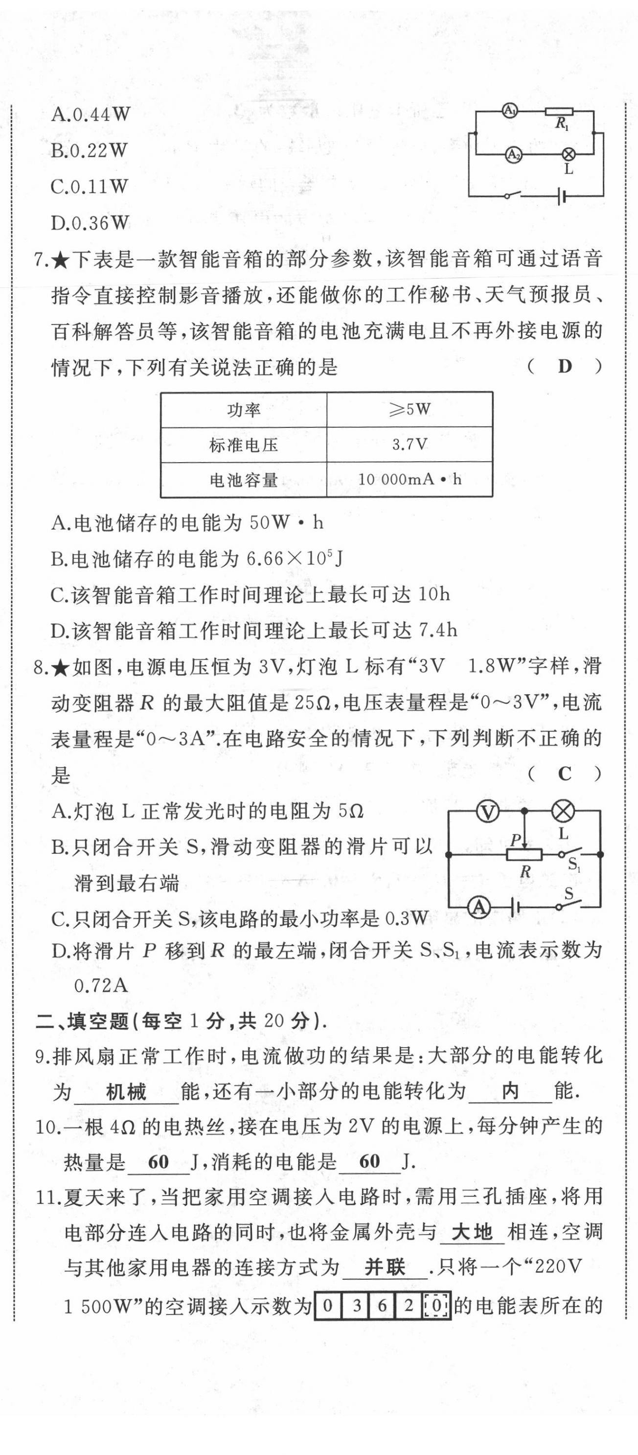 2021年名校一號夢啟課堂九年級物理上冊滬科版 第32頁