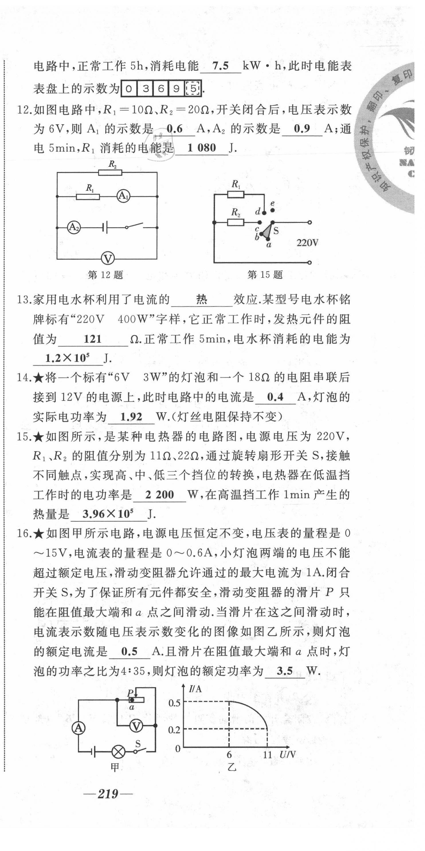 2021年名校一號(hào)夢(mèng)啟課堂九年級(jí)物理上冊(cè)滬科版 第33頁(yè)