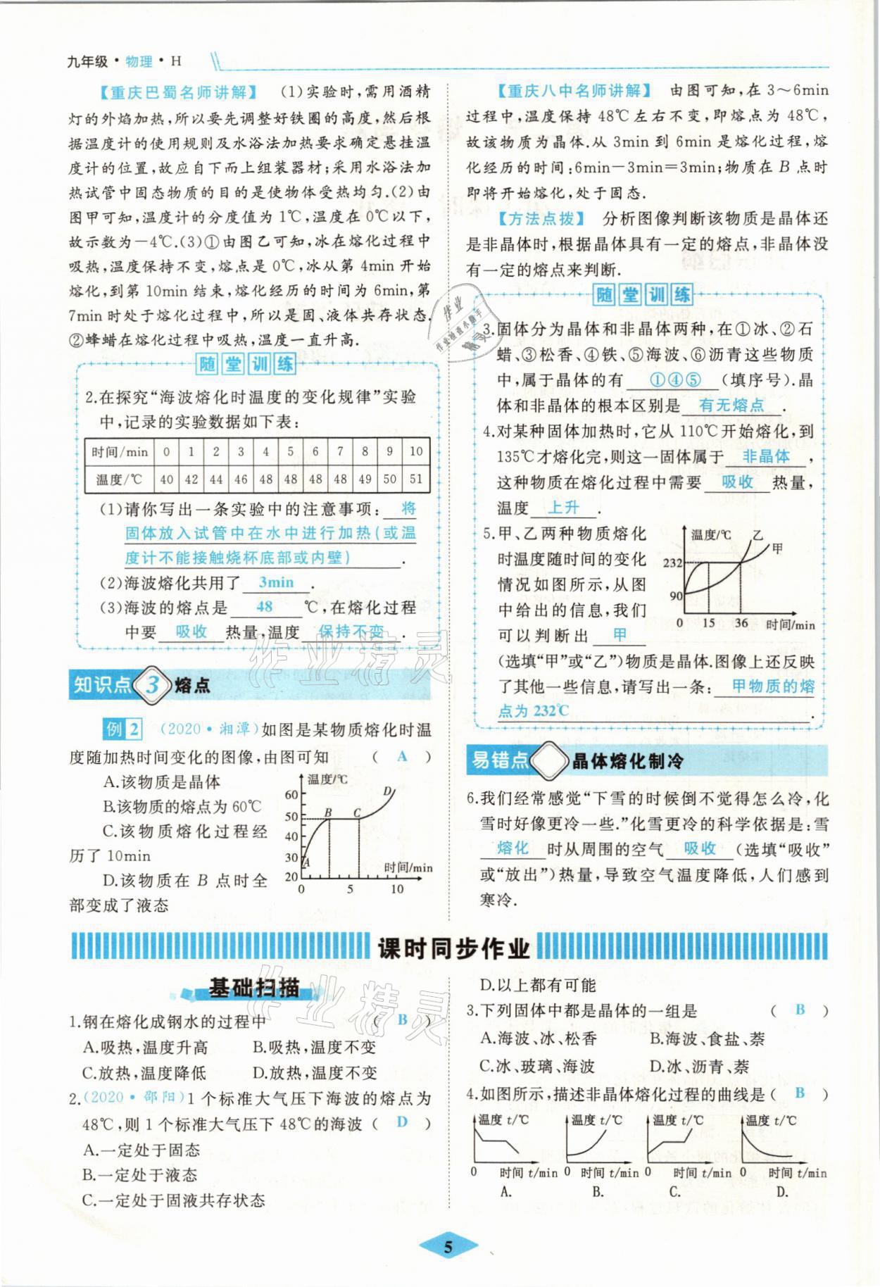 2021年名校一號夢啟課堂九年級物理上冊滬科版 參考答案第5頁