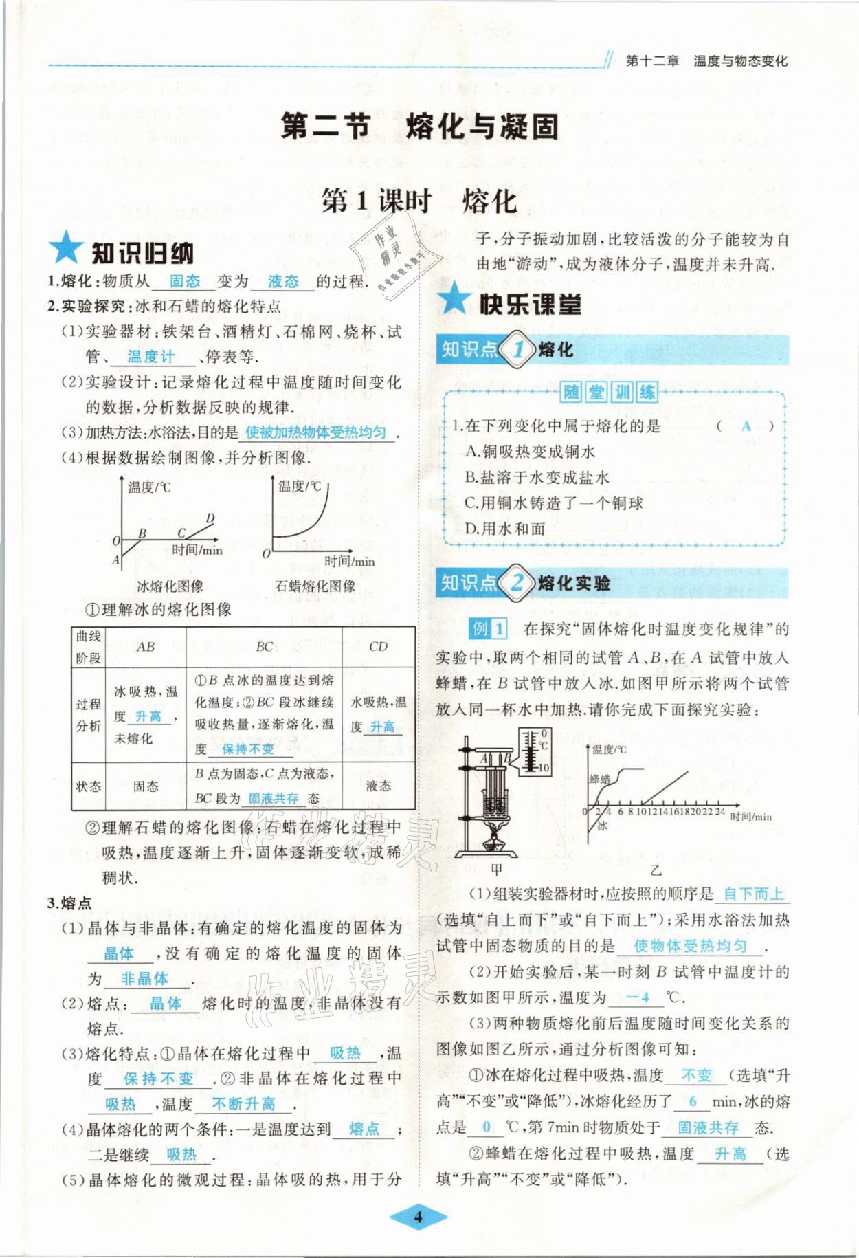 2021年名校一號夢啟課堂九年級物理上冊滬科版 參考答案第4頁