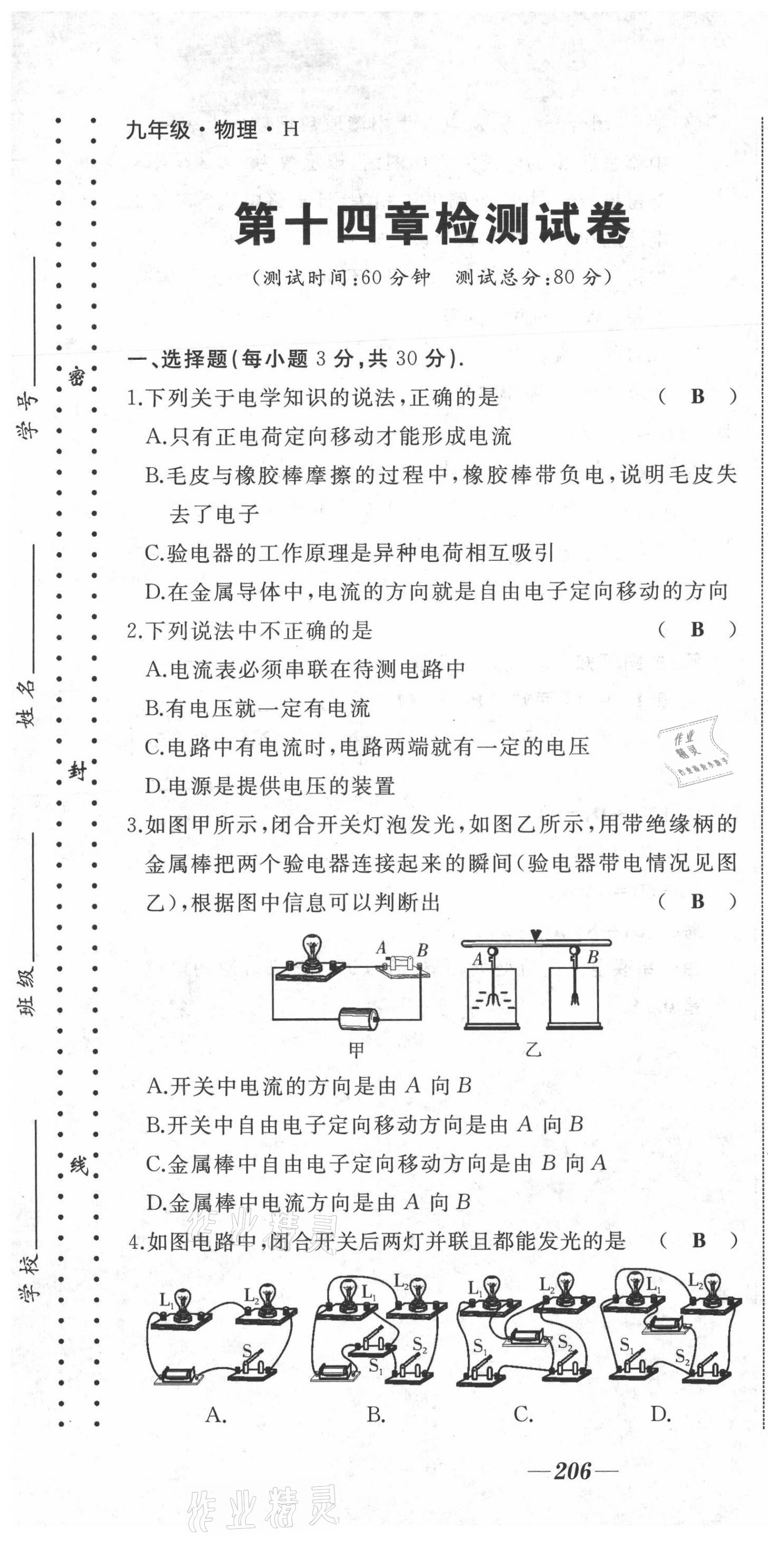 2021年名校一號(hào)夢(mèng)啟課堂九年級(jí)物理上冊(cè)滬科版 第13頁