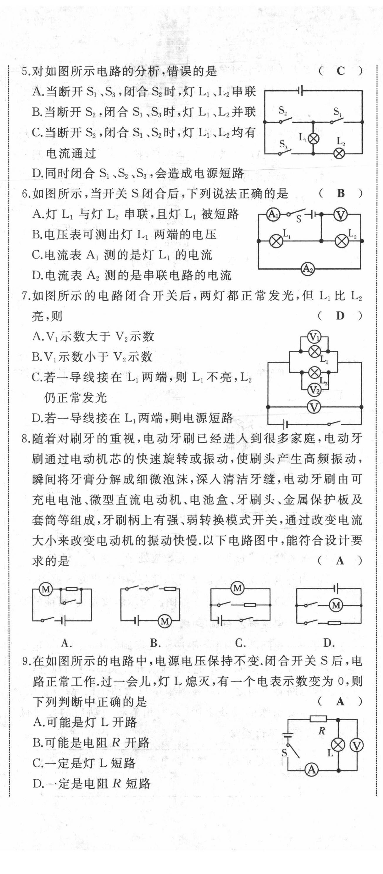 2021年名校一號夢啟課堂九年級物理上冊滬科版 第14頁