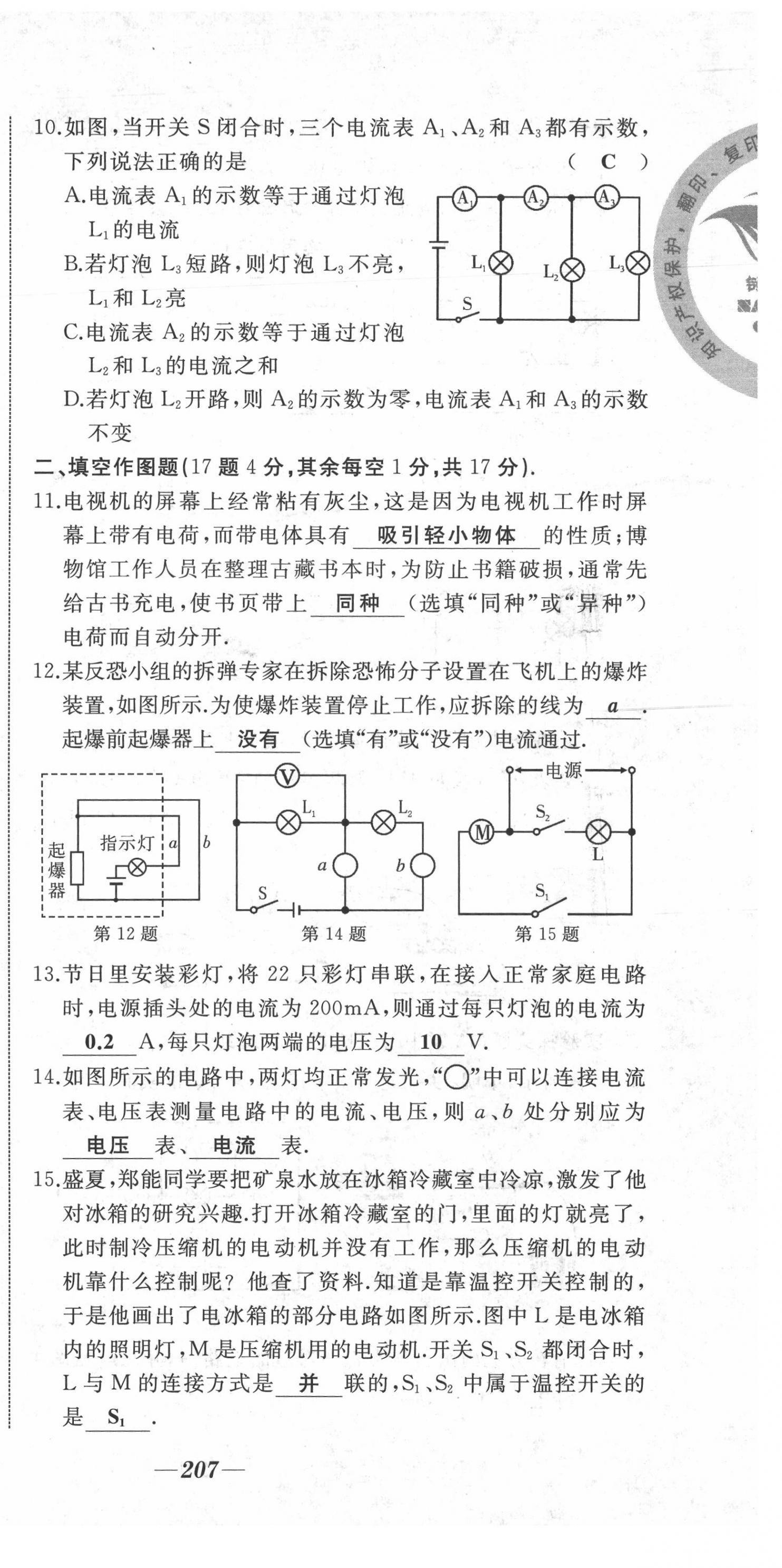 2021年名校一號夢啟課堂九年級物理上冊滬科版 第15頁