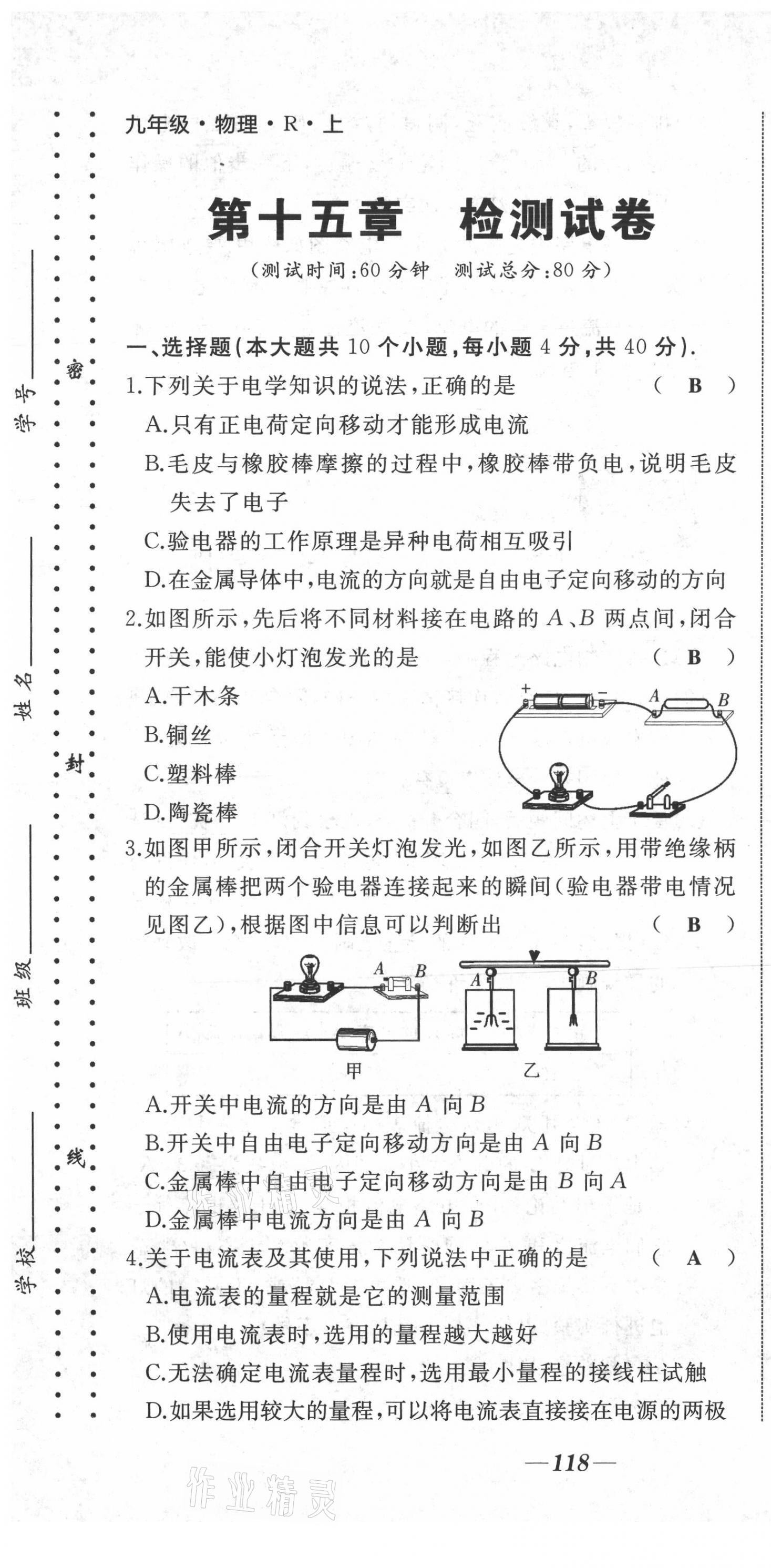 2021年名校一號(hào)夢啟課堂九年級(jí)物理上冊(cè)人教版 第13頁