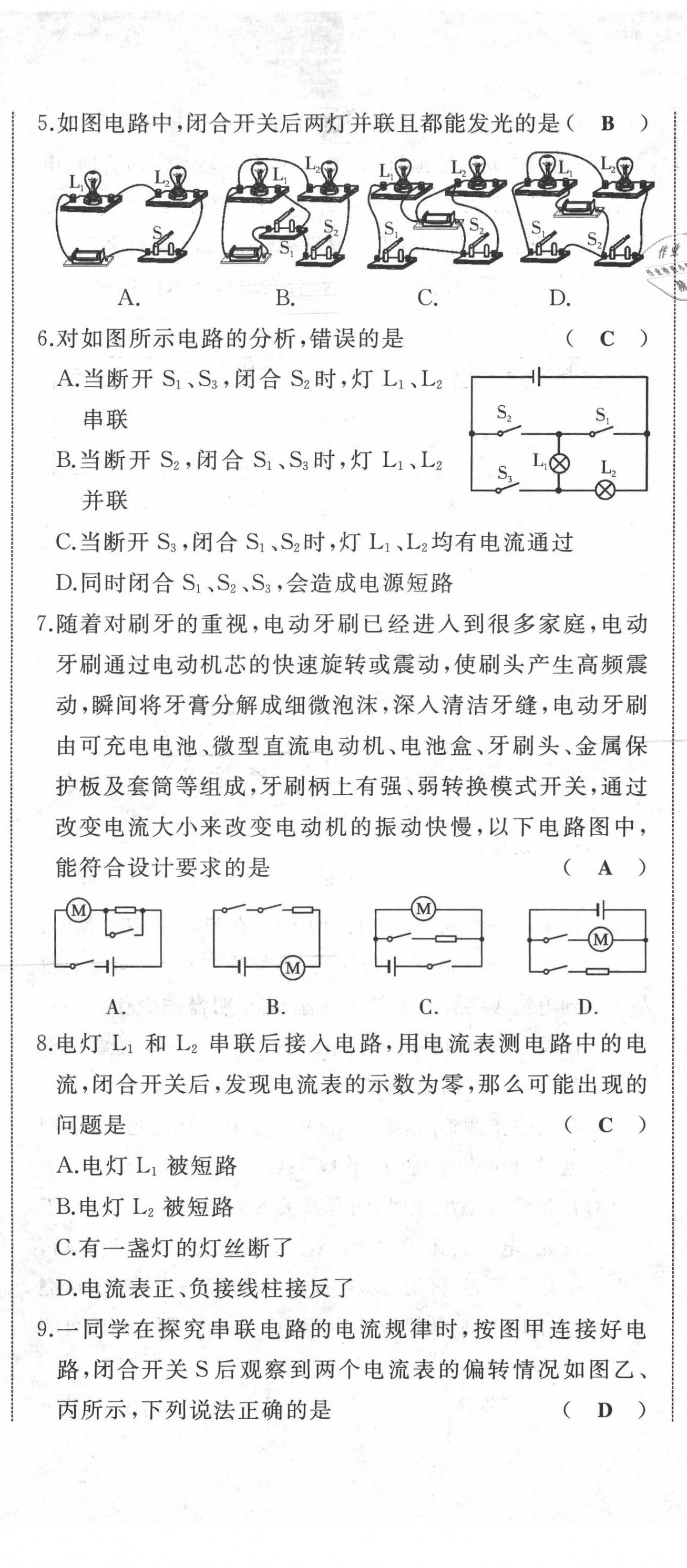 2021年名校一號夢啟課堂九年級物理上冊人教版 第14頁