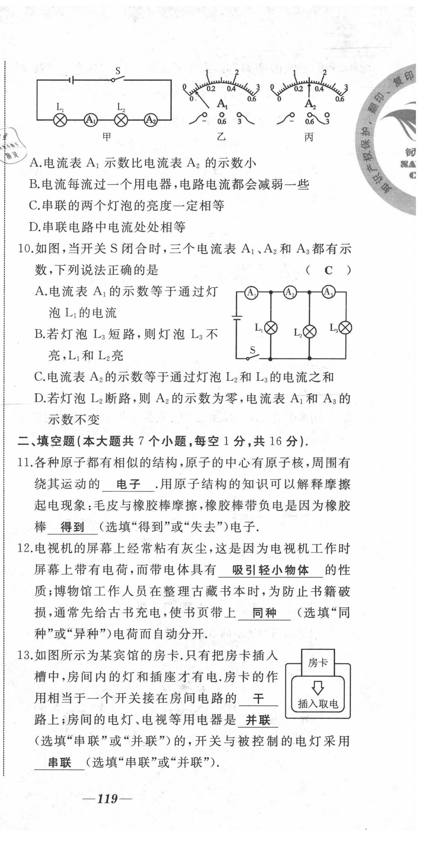 2021年名校一號(hào)夢(mèng)啟課堂九年級(jí)物理上冊(cè)人教版 第15頁(yè)