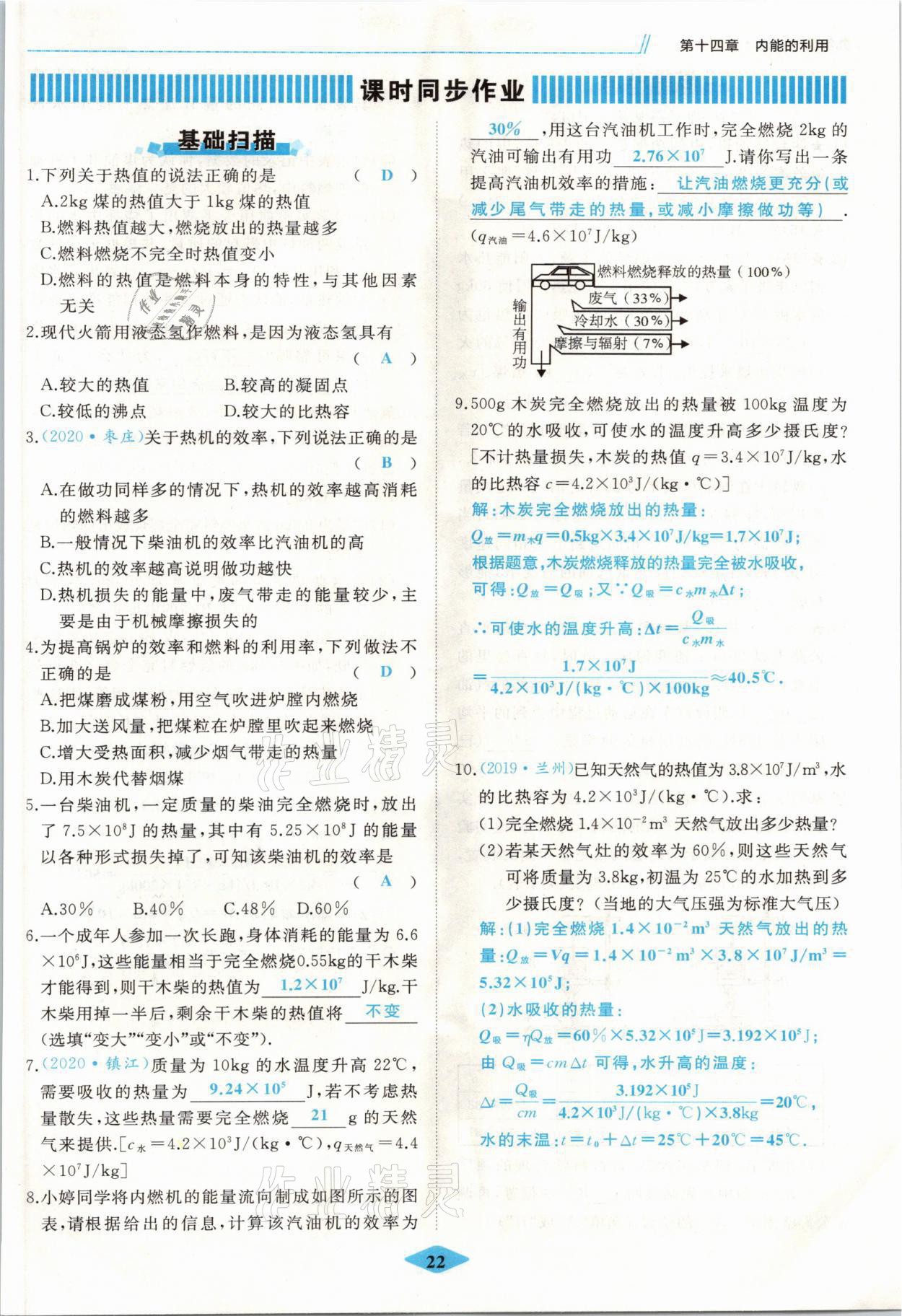 2021年名校一號夢啟課堂九年級物理上冊人教版 參考答案第22頁