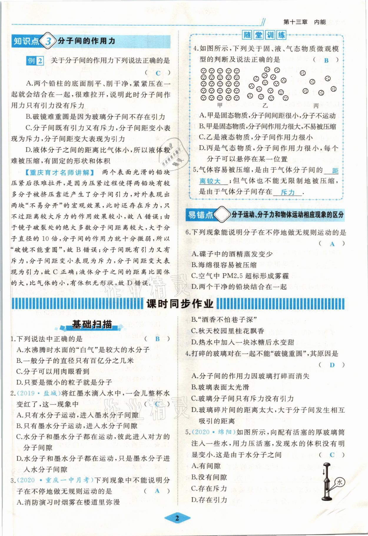 2021年名校一號夢啟課堂九年級物理上冊人教版 參考答案第2頁