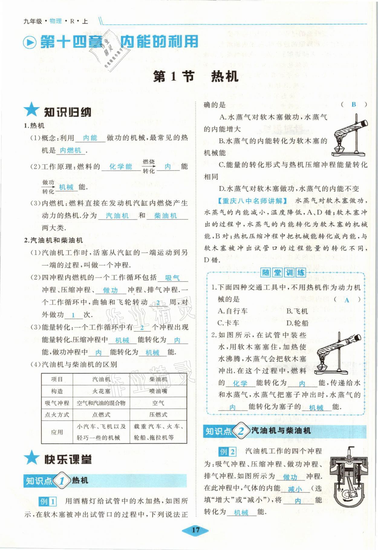 2021年名校一號夢啟課堂九年級物理上冊人教版 參考答案第17頁