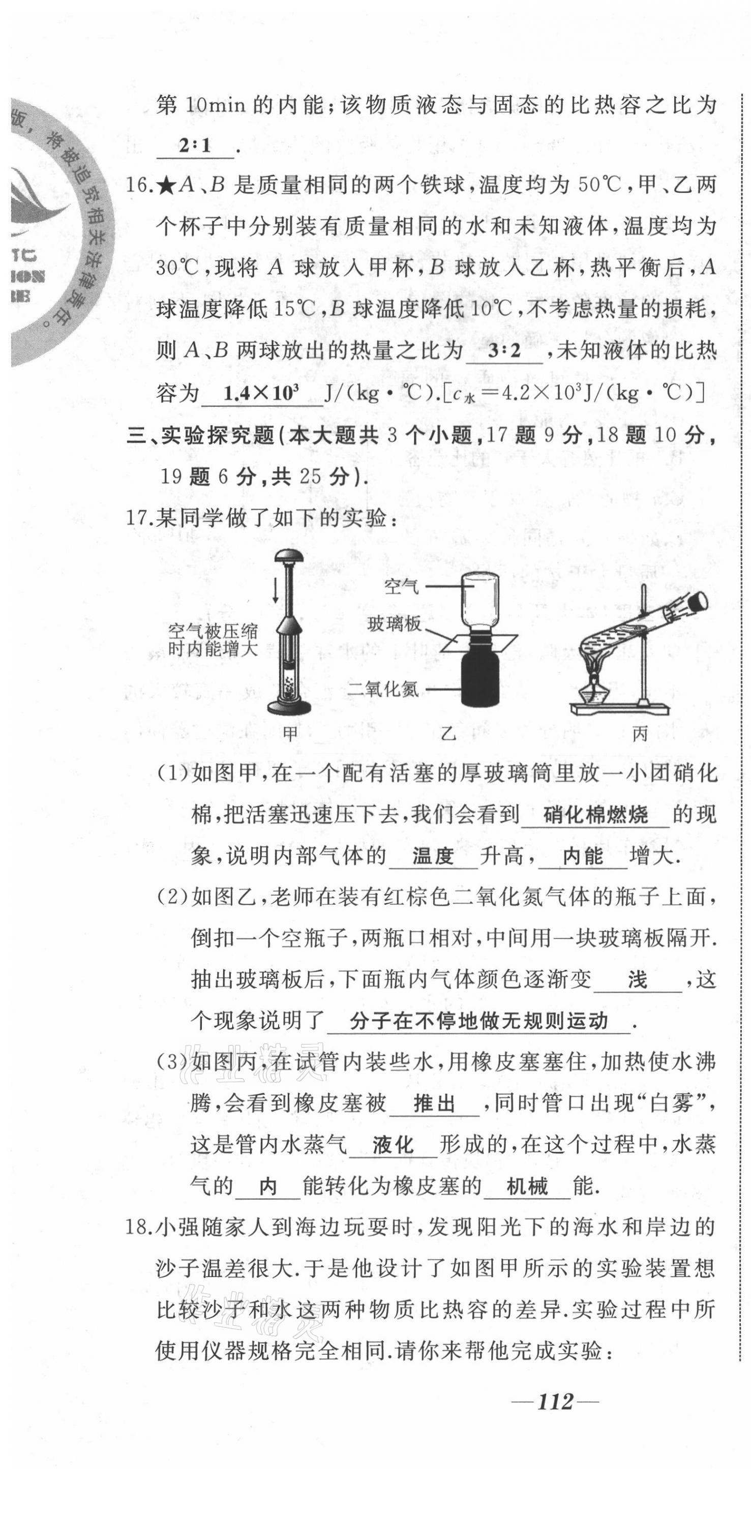 2021年名校一號夢啟課堂九年級物理上冊人教版 第4頁