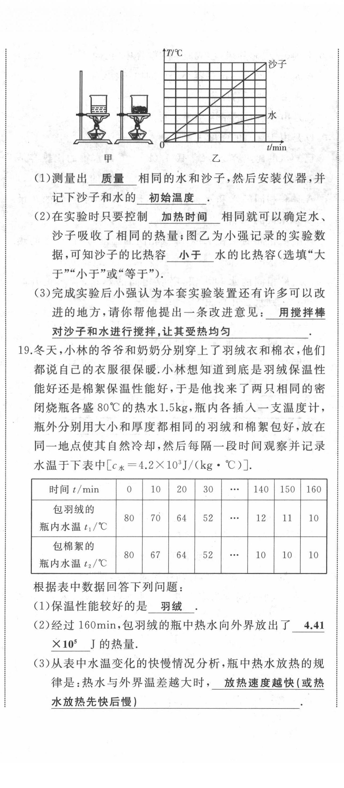 2021年名校一號夢啟課堂九年級物理上冊人教版 第5頁