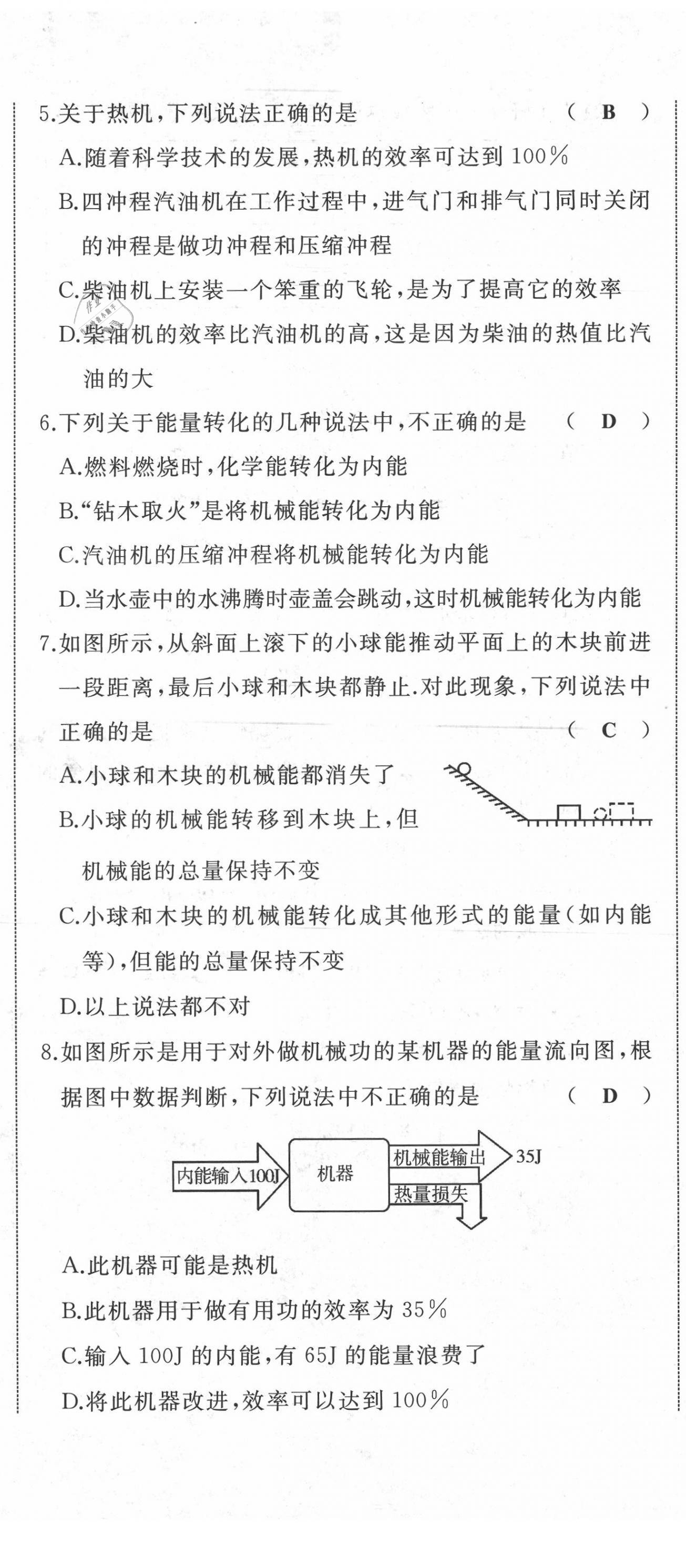 2021年名校一號夢啟課堂九年級物理上冊人教版 第8頁