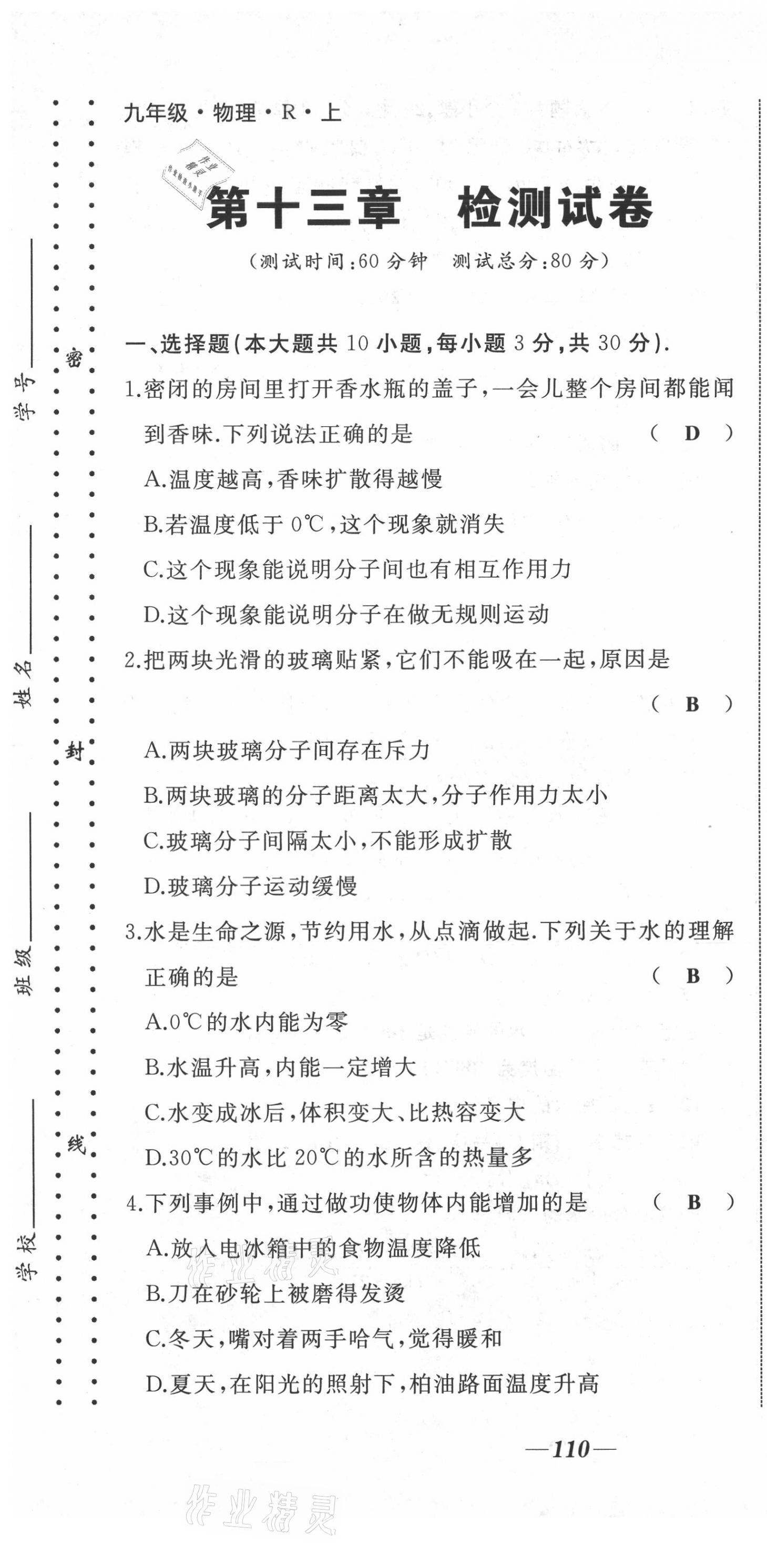 2021年名校一號夢啟課堂九年級物理上冊人教版 第1頁