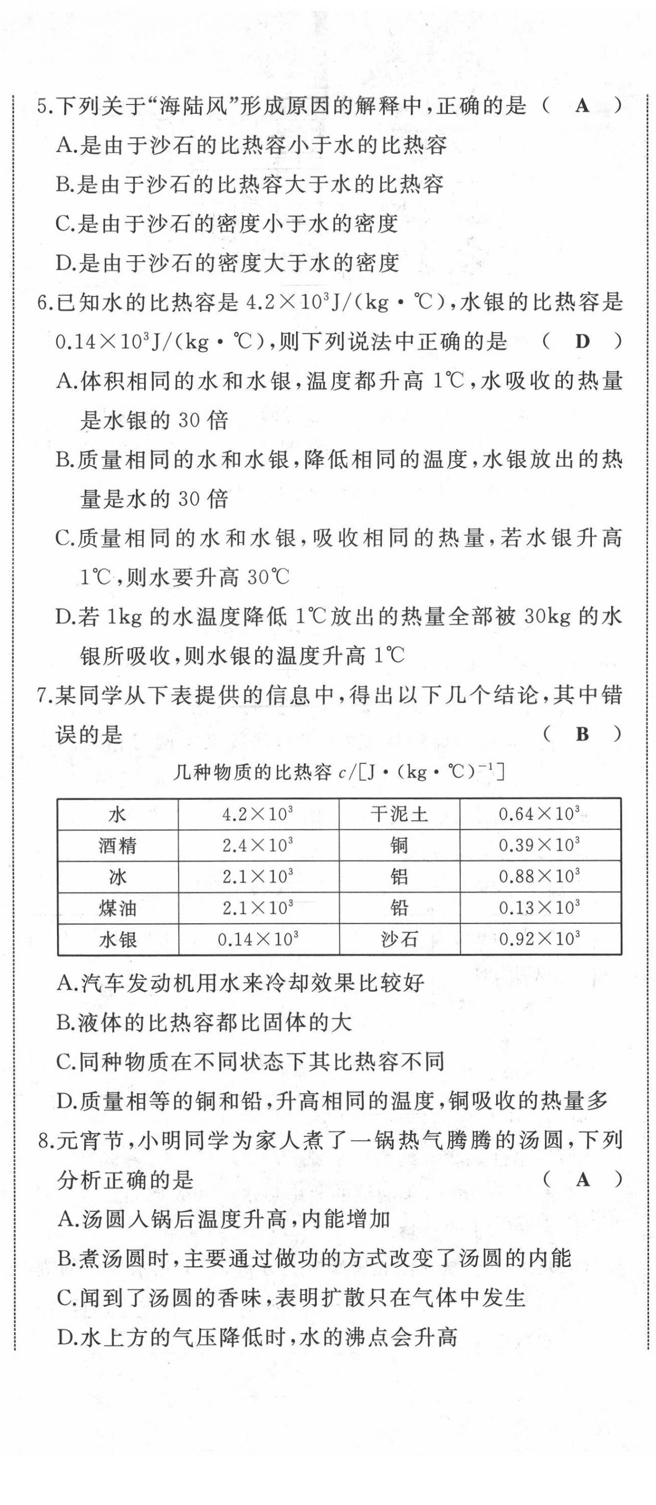 2021年名校一號夢啟課堂九年級物理上冊人教版 第2頁