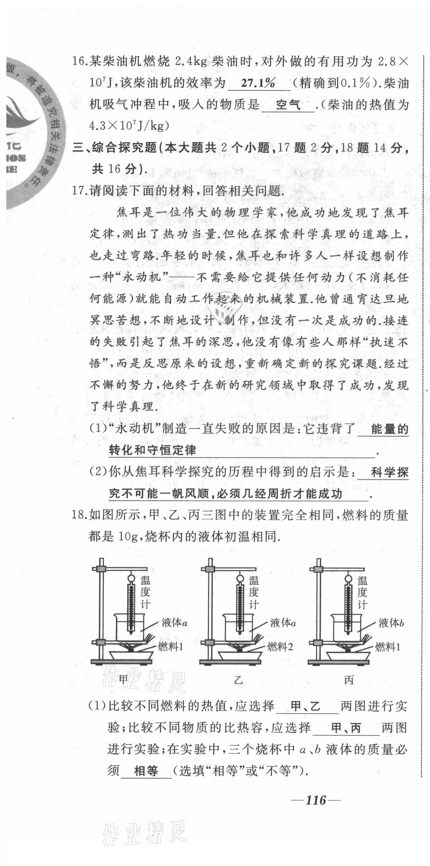 2021年名校一號(hào)夢(mèng)啟課堂九年級(jí)物理上冊(cè)人教版 第10頁