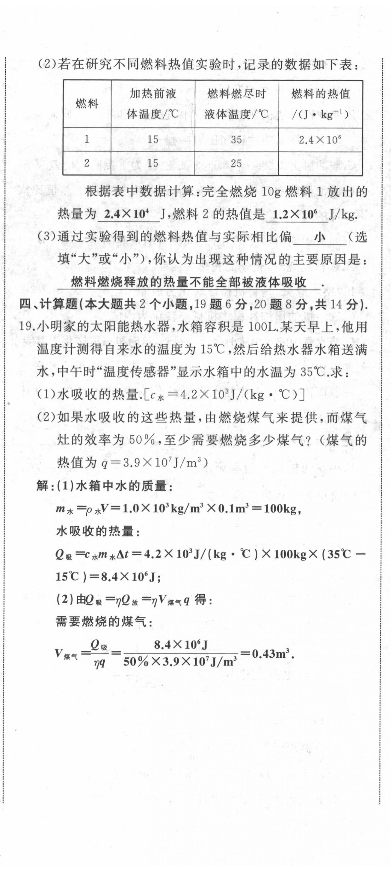 2021年名校一號夢啟課堂九年級物理上冊人教版 第11頁