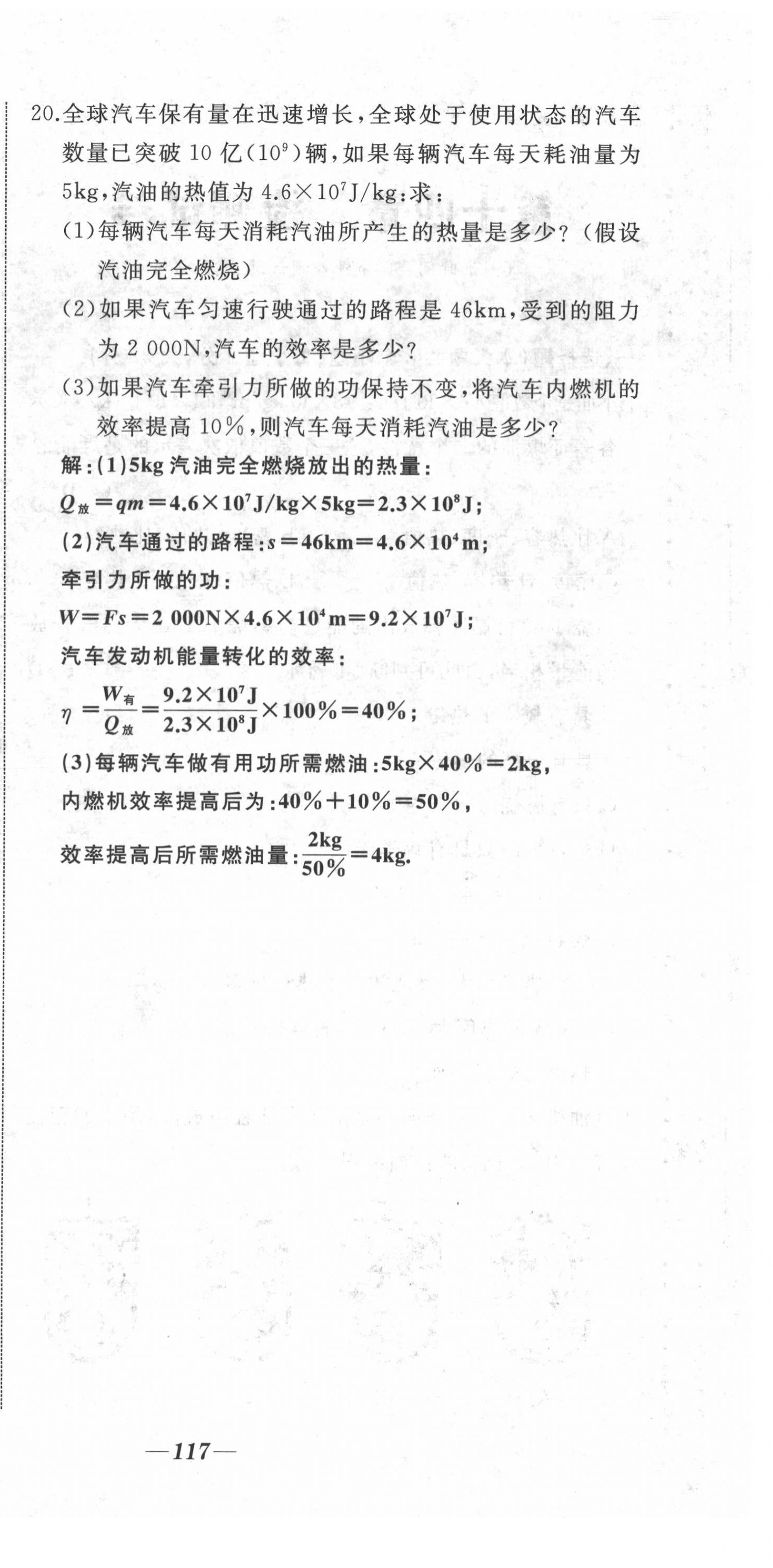 2021年名校一號(hào)夢(mèng)啟課堂九年級(jí)物理上冊(cè)人教版 第12頁(yè)