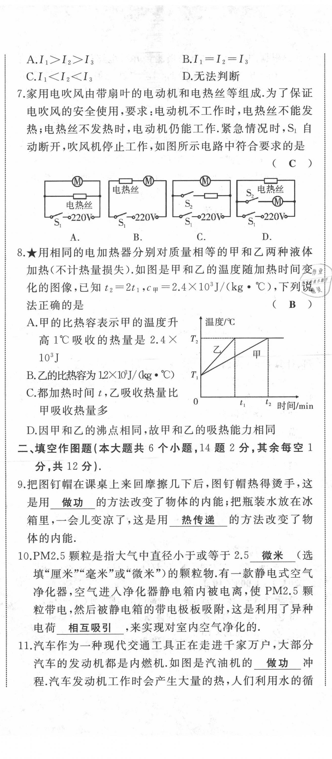 2021年名校一號夢啟課堂九年級物理上冊人教版 第20頁