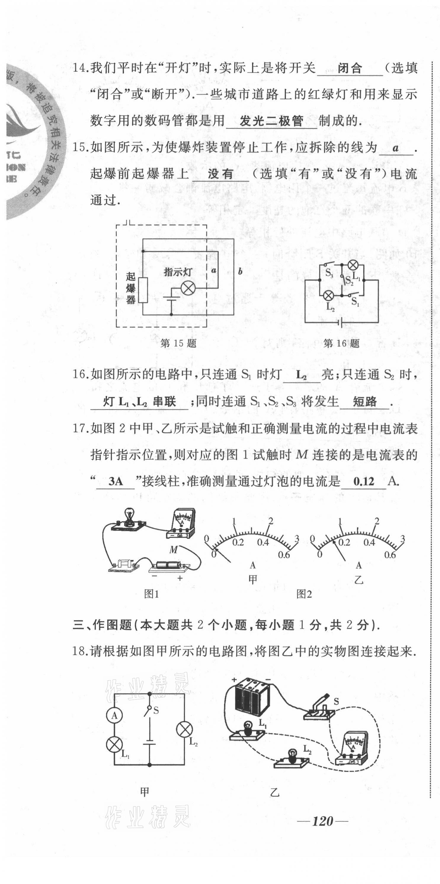 2021年名校一號夢啟課堂九年級物理上冊人教版 第16頁