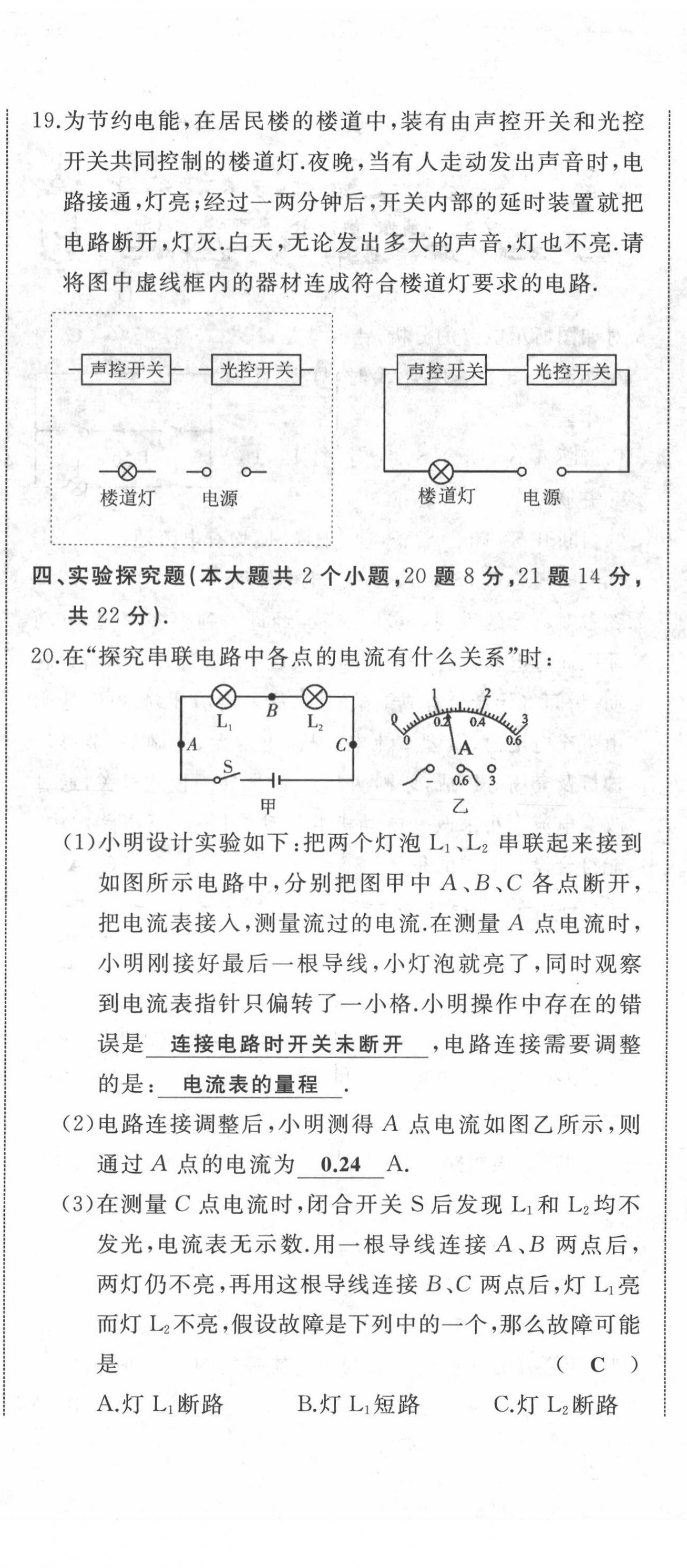 2021年名校一號夢啟課堂九年級物理上冊人教版 第17頁