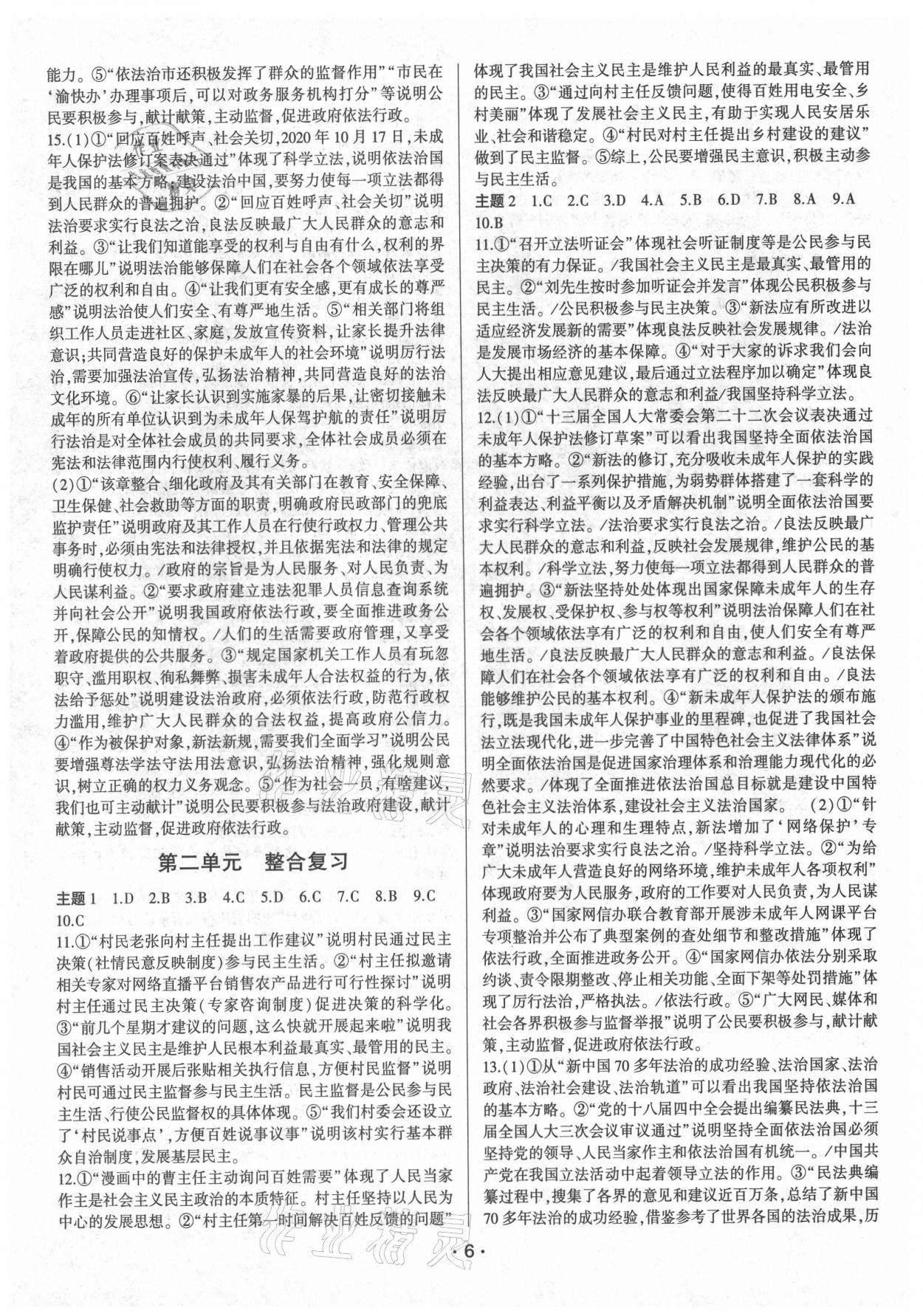 2021年巔峰對決九年級道德與法治全一冊人教版 第6頁