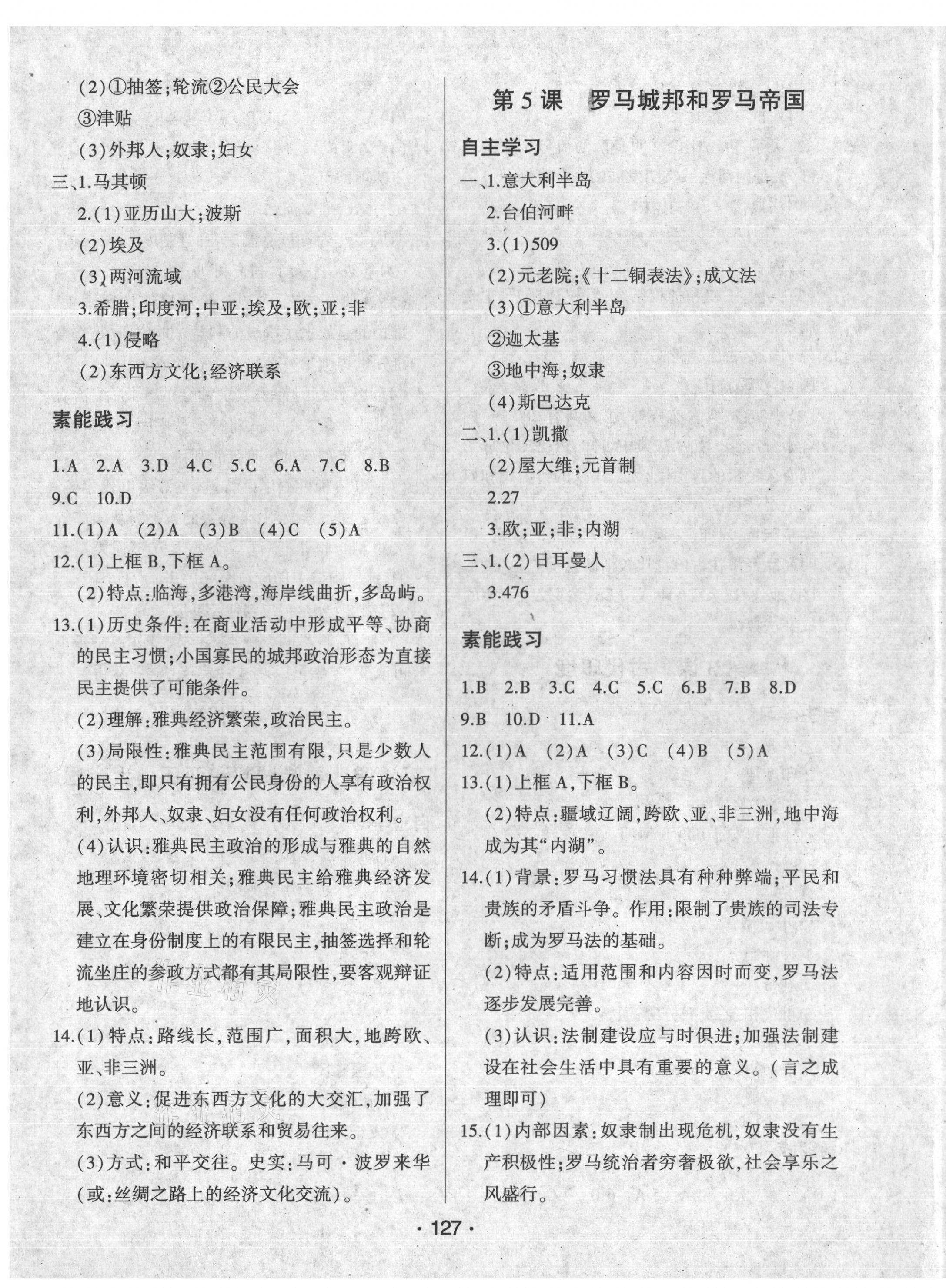 2021年巔峰對決九年級歷史上冊人教版 第3頁