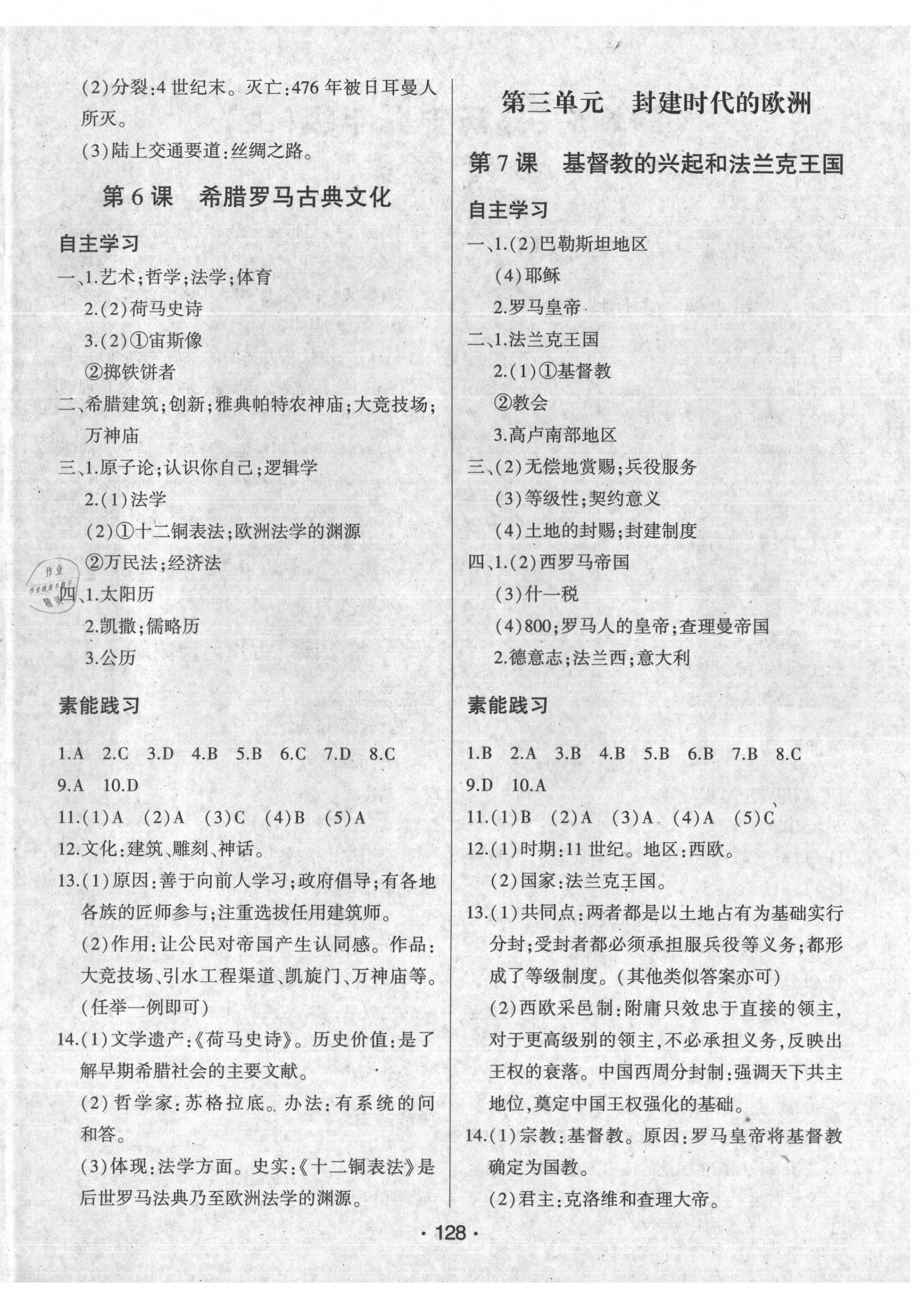 2021年巔峰對(duì)決九年級(jí)歷史上冊(cè)人教版 第4頁(yè)