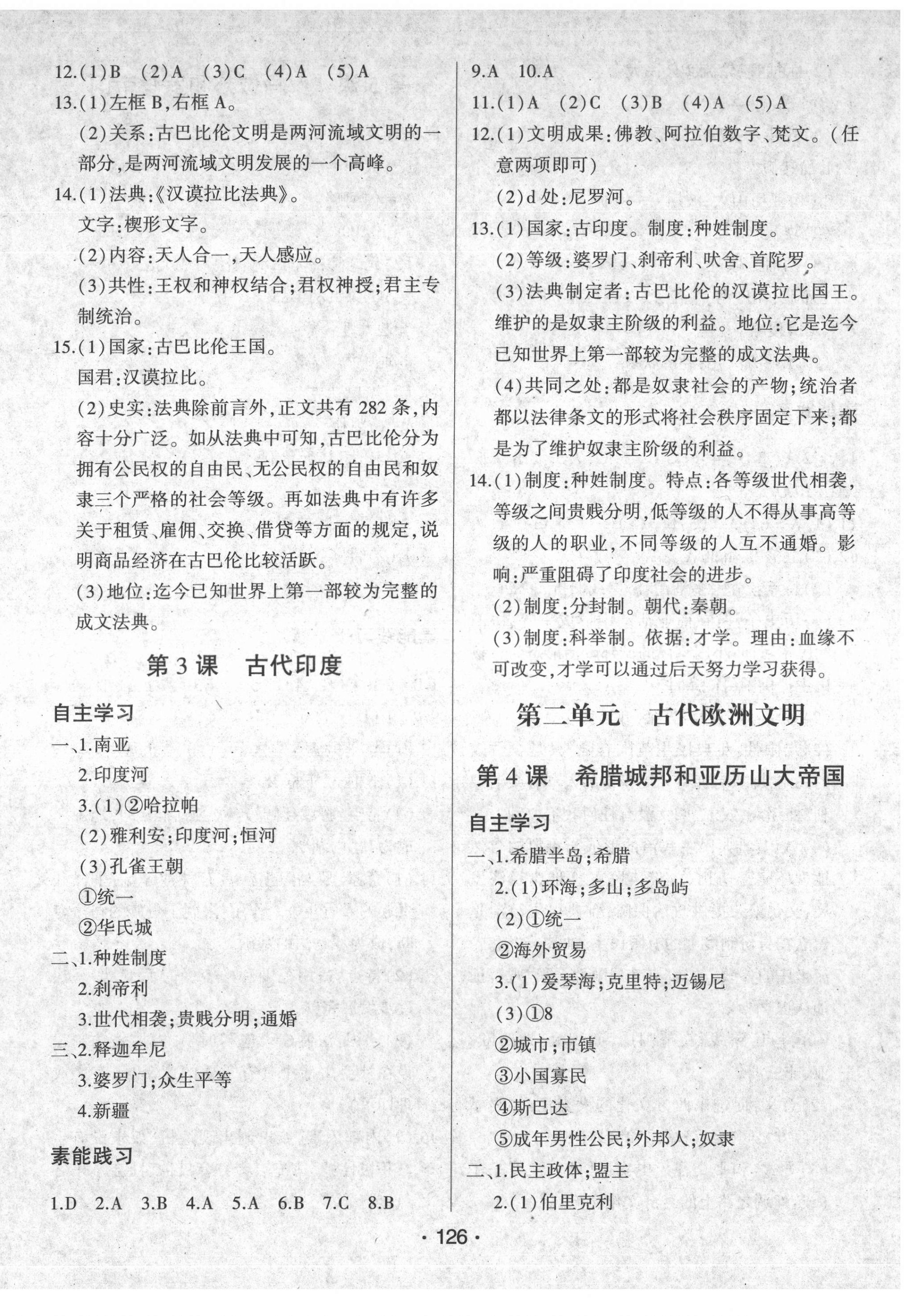 2021年巔峰對(duì)決九年級(jí)歷史上冊(cè)人教版 第2頁