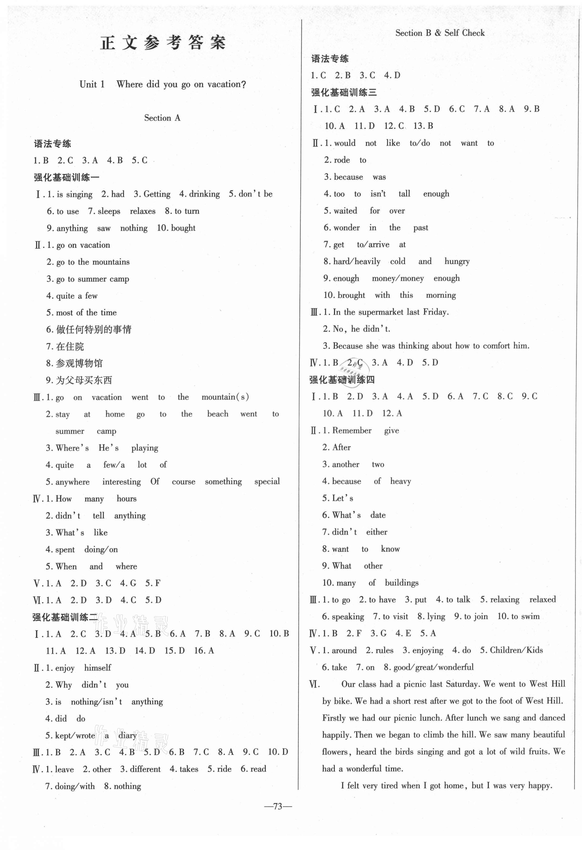 2021年節(jié)節(jié)高一對一同步精練測評八年級英語上冊人教版 第1頁