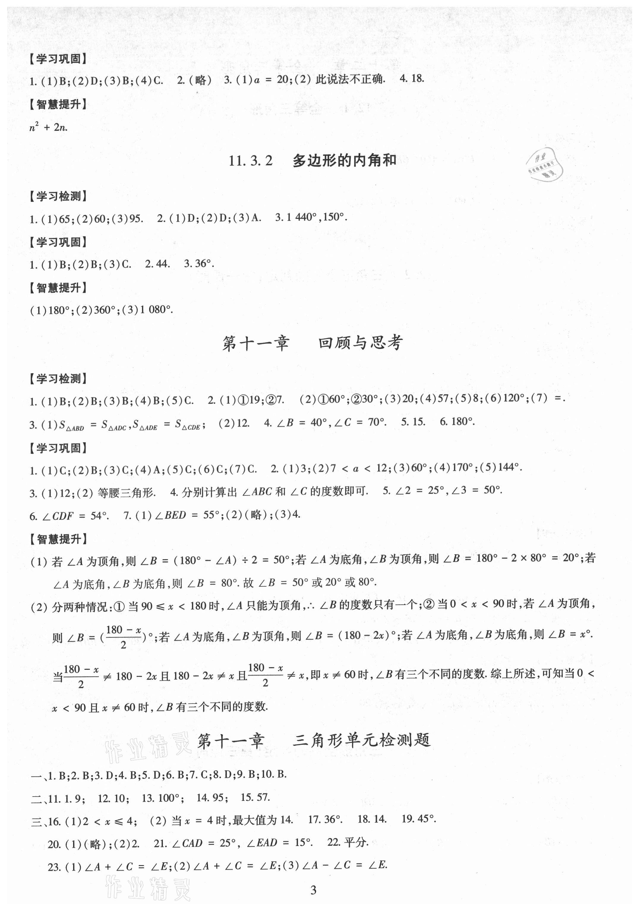 2021年智慧学习导学练明天出版社八年级数学上册人教版 第3页