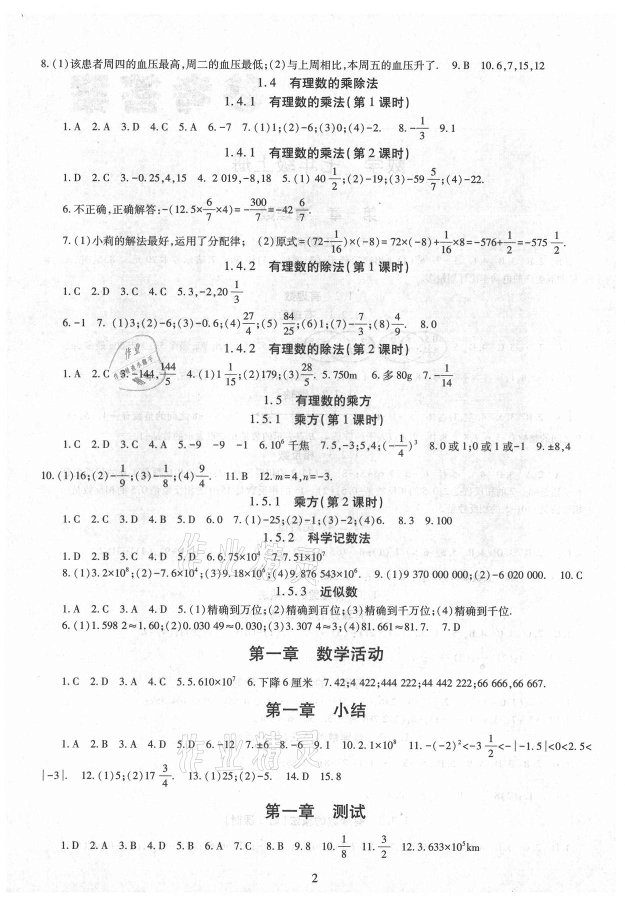 2021年智慧學(xué)習(xí)導(dǎo)學(xué)練明天出版社七年級(jí)數(shù)學(xué)上冊(cè)人教版 第2頁(yè)