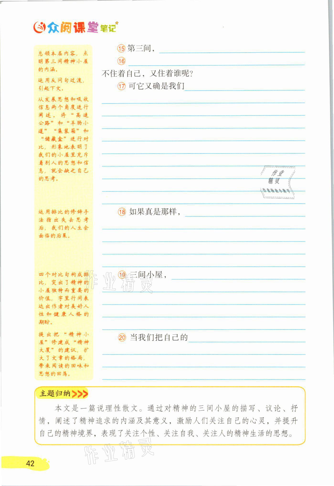 2021年課堂筆記九年級語文上冊人教版 參考答案第42頁