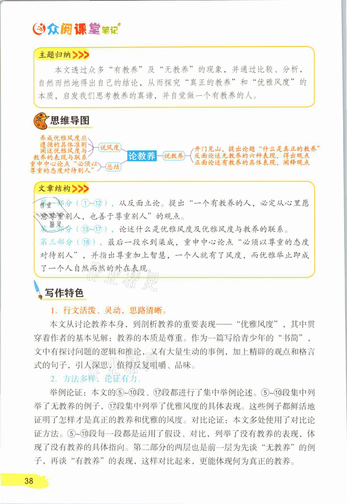 2021年課堂筆記九年級語文上冊人教版 參考答案第38頁