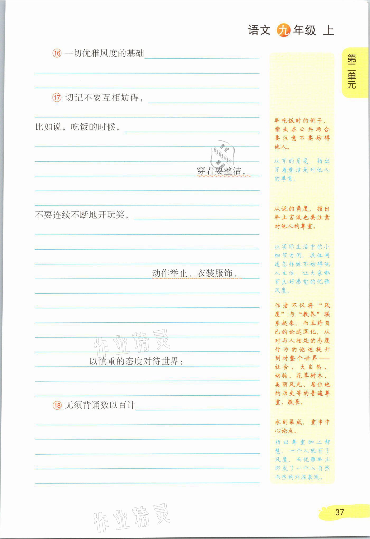 2021年課堂筆記九年級語文上冊人教版 參考答案第37頁