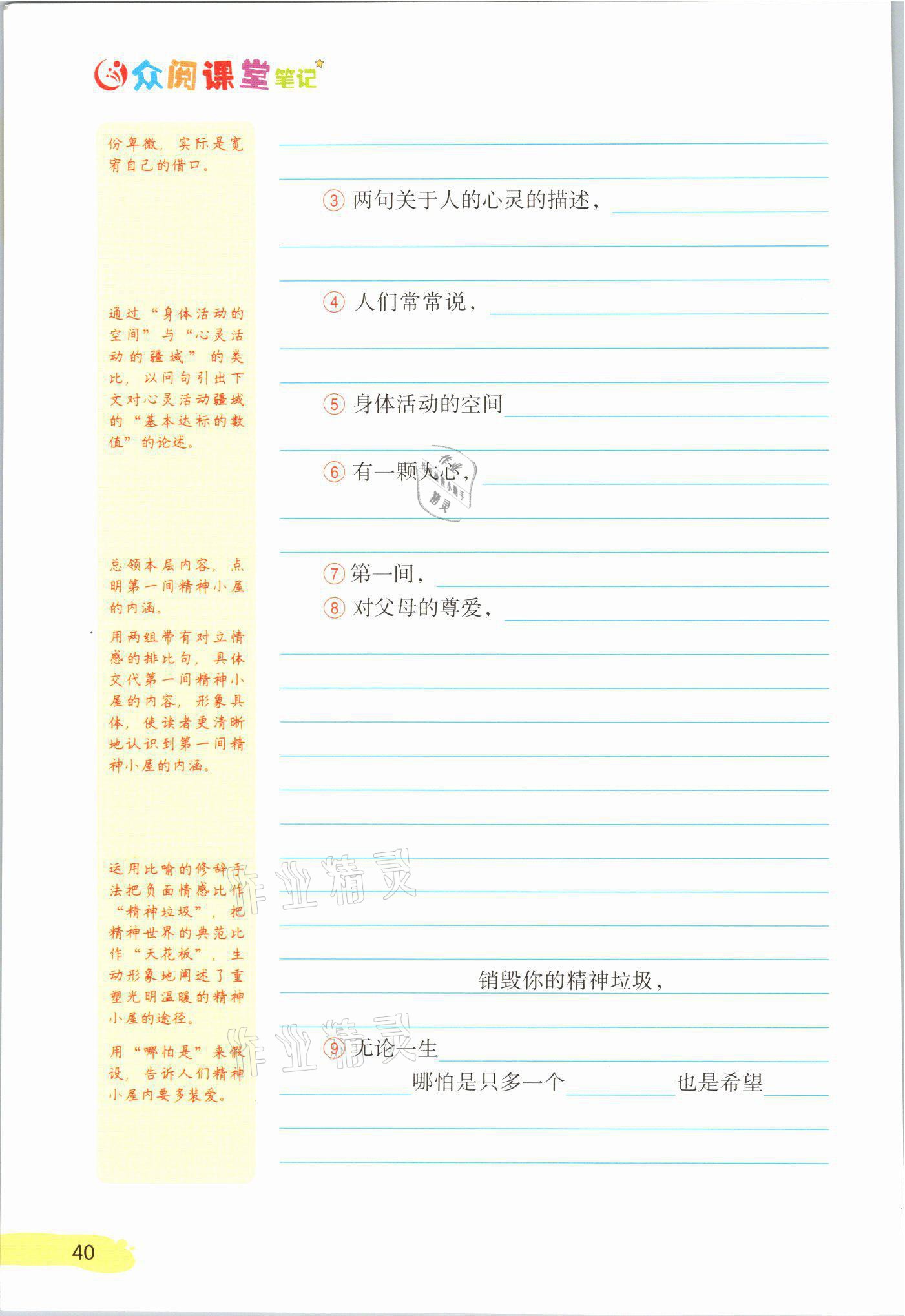 2021年課堂筆記九年級語文上冊人教版 參考答案第40頁