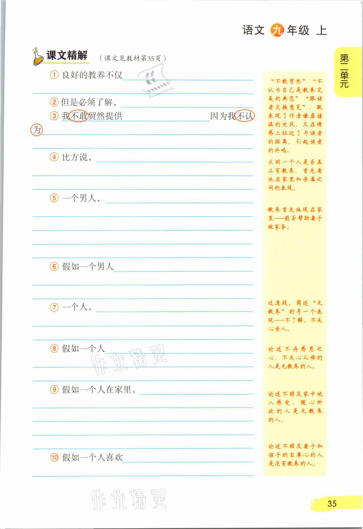 2021年課堂筆記九年級語文上冊人教版 參考答案第35頁