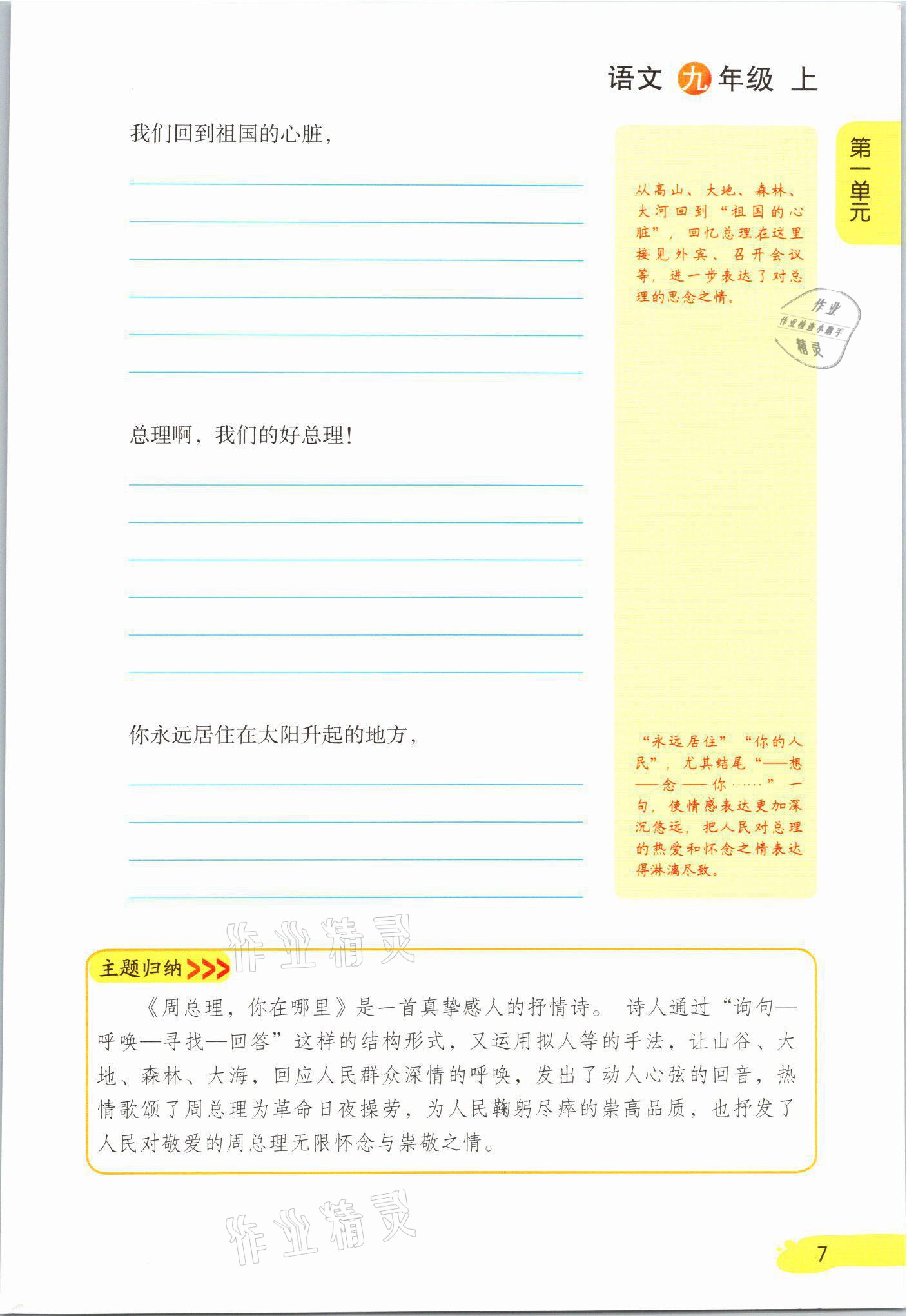 2021年課堂筆記九年級語文上冊人教版 參考答案第7頁