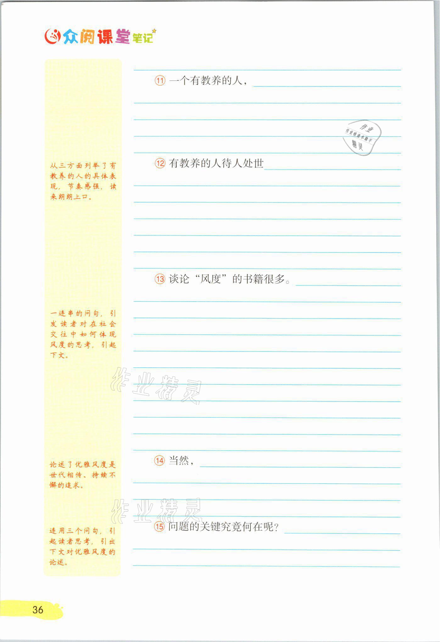 2021年課堂筆記九年級語文上冊人教版 參考答案第36頁